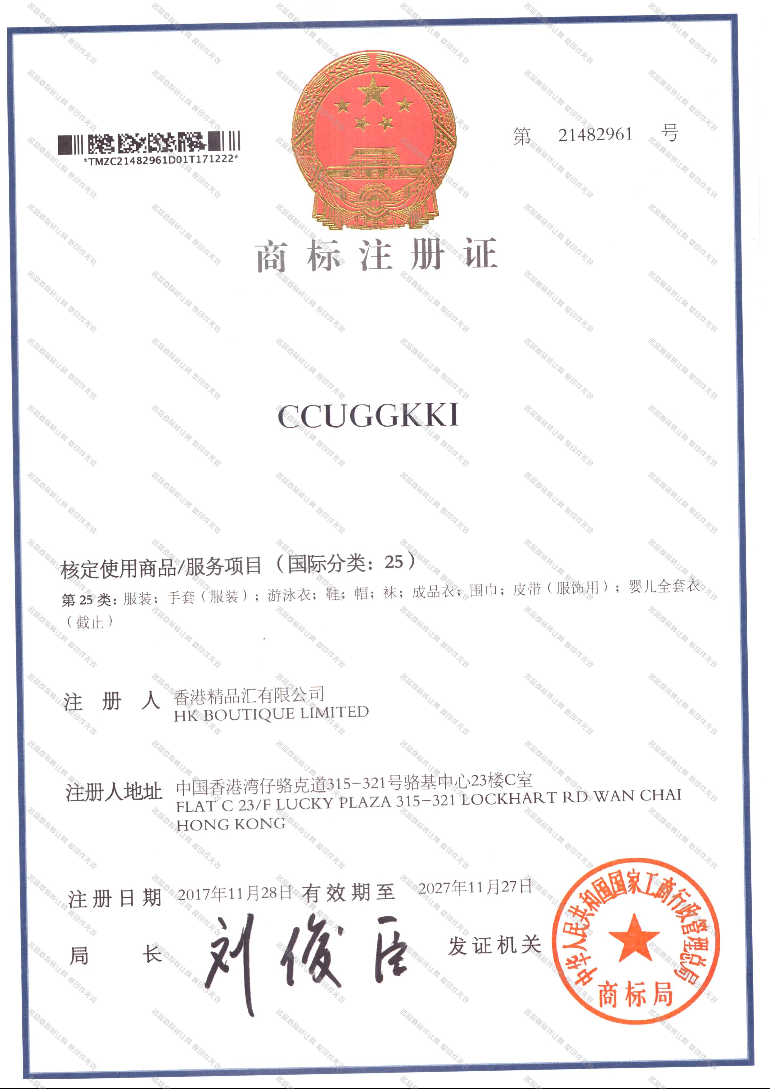 CCUGGKKI注册证