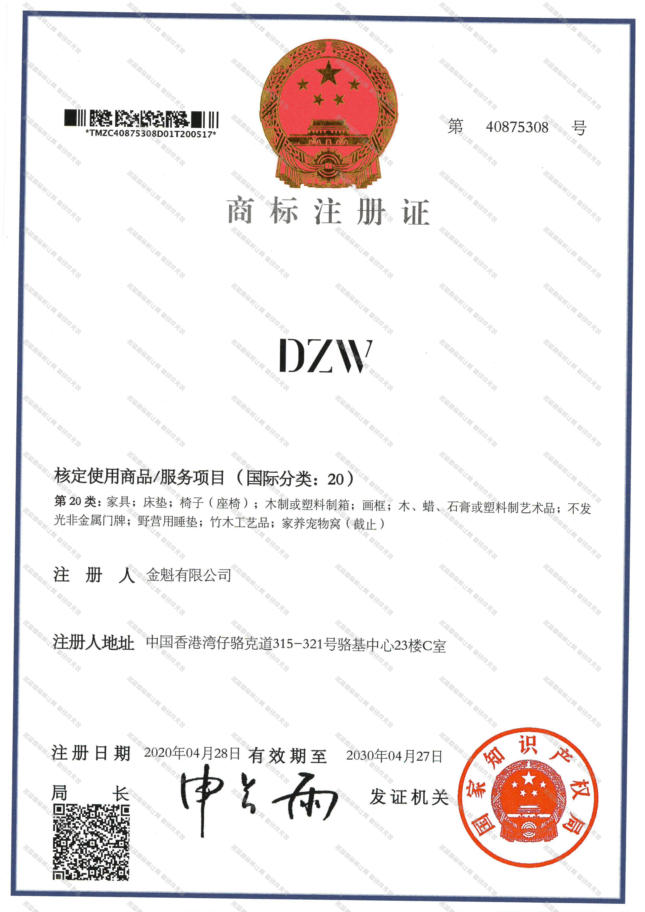 DZW注册证