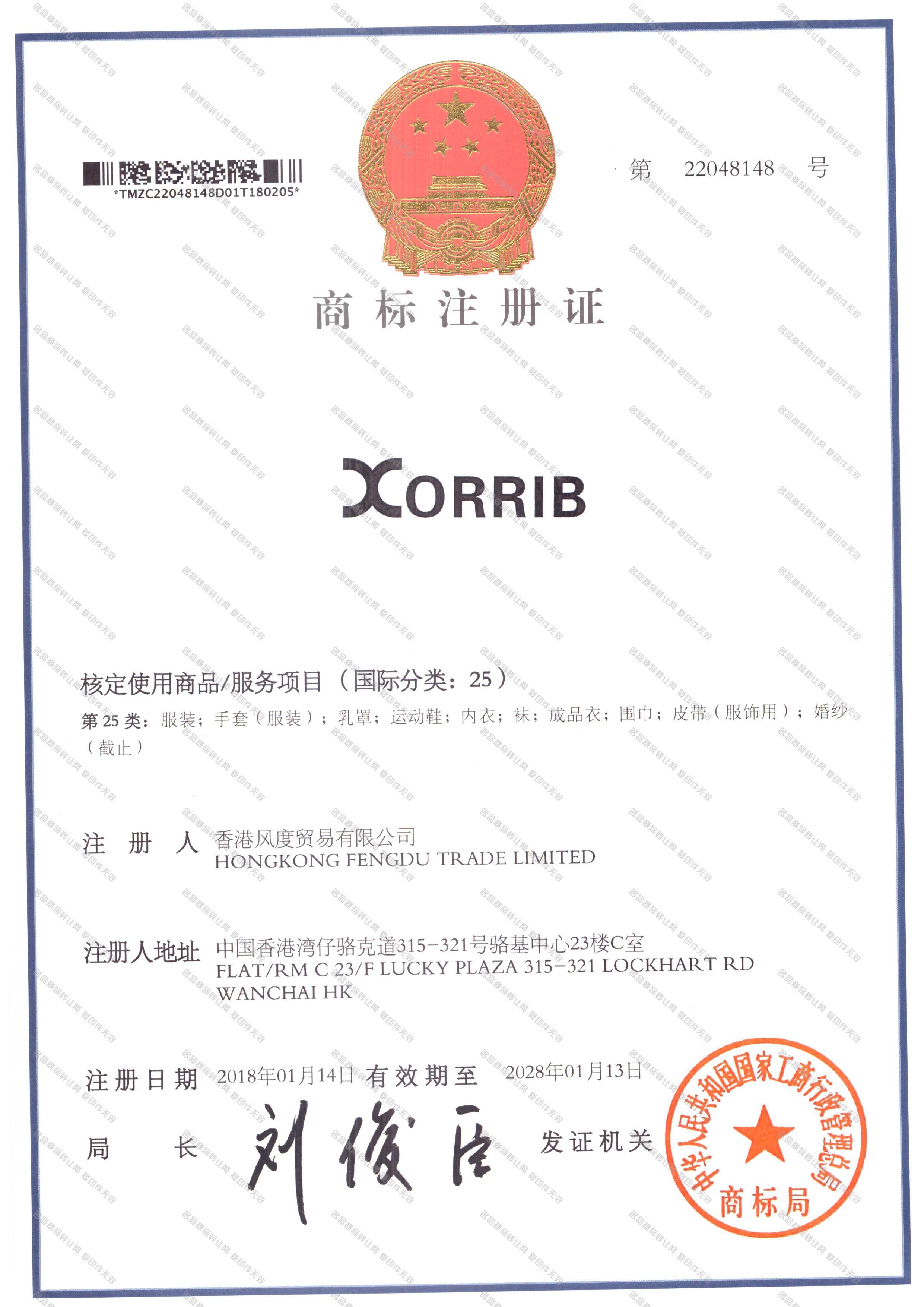 XORRIB注册证