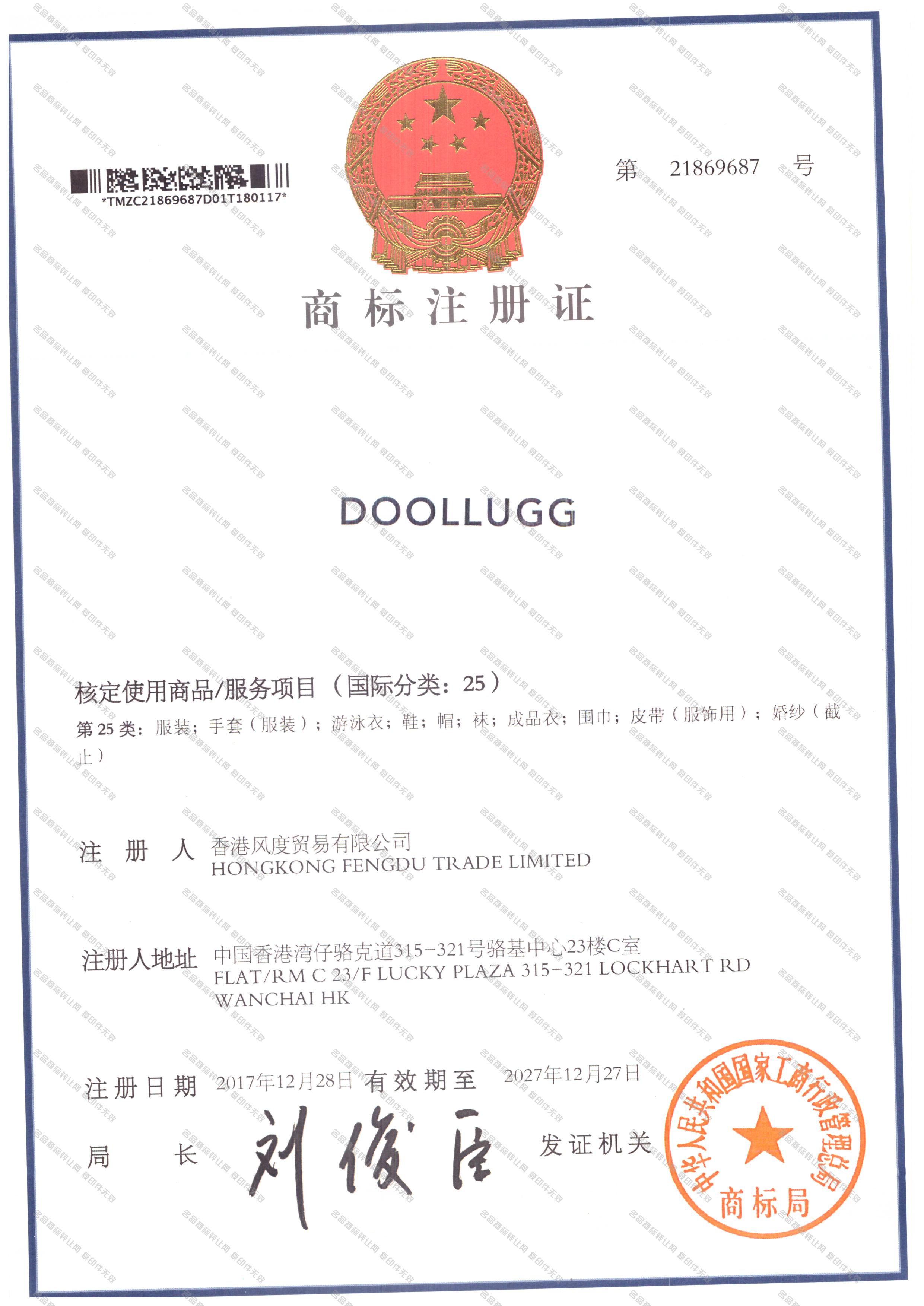 DOOLLUGG注册证