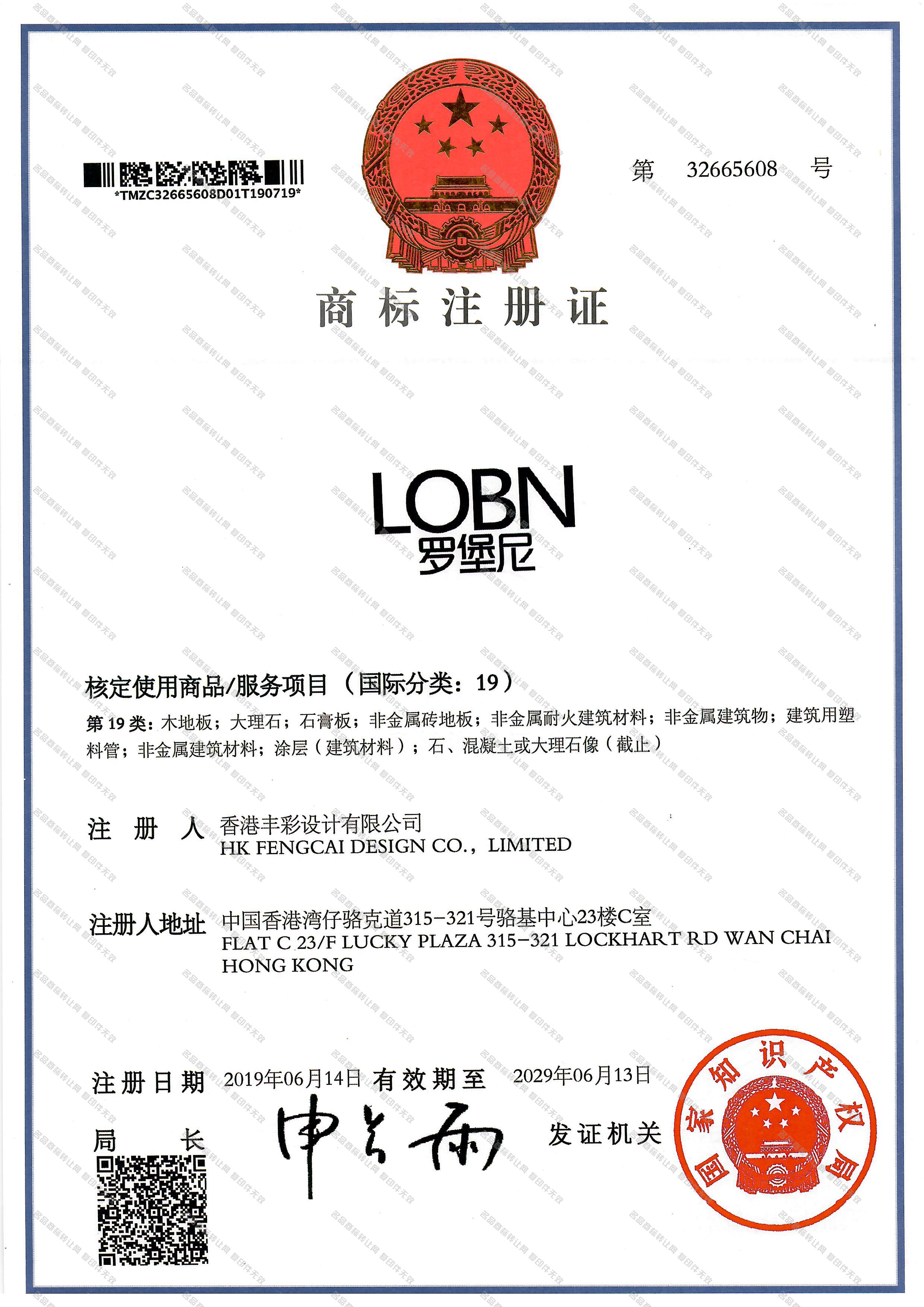 罗堡尼 LOBN注册证