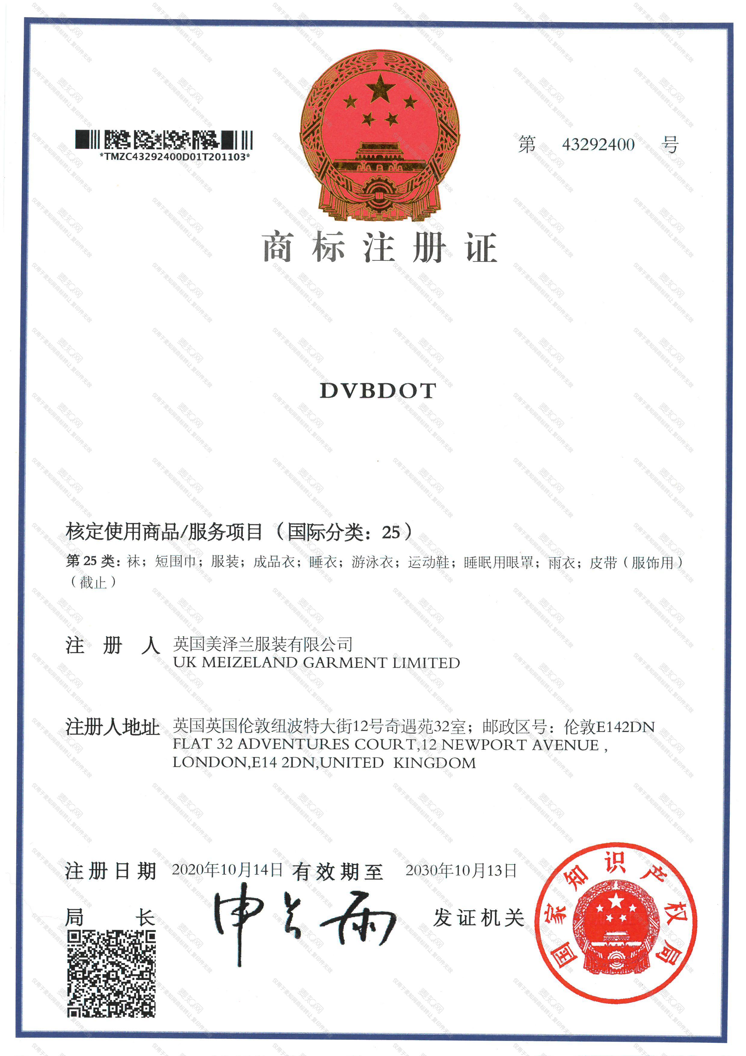 DVBDOT注册证