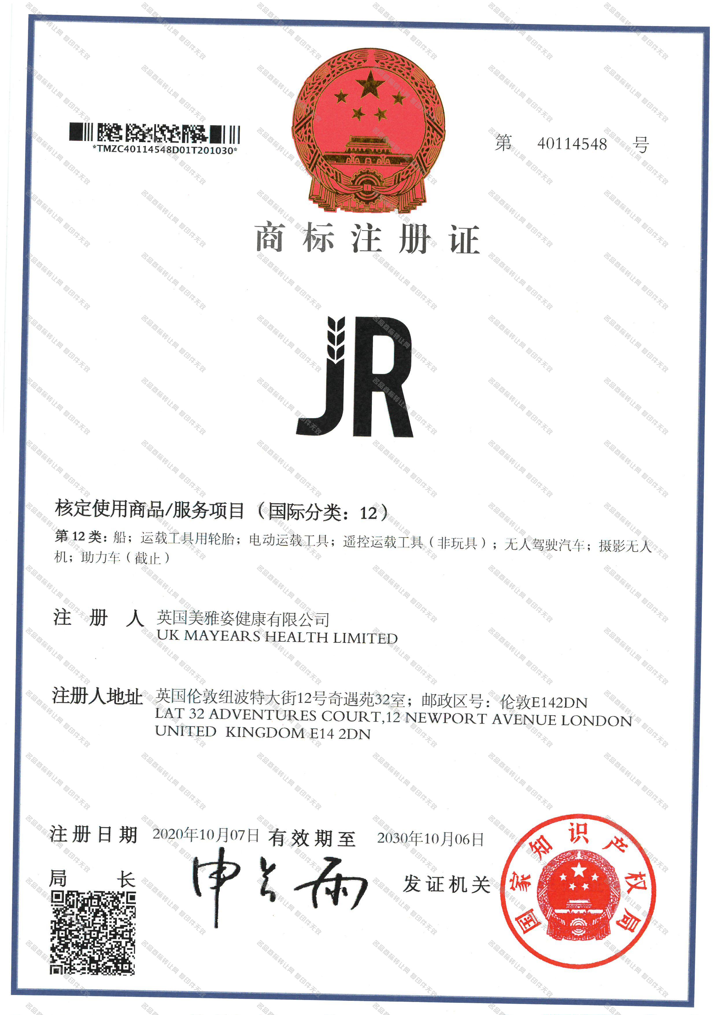 JR注册证