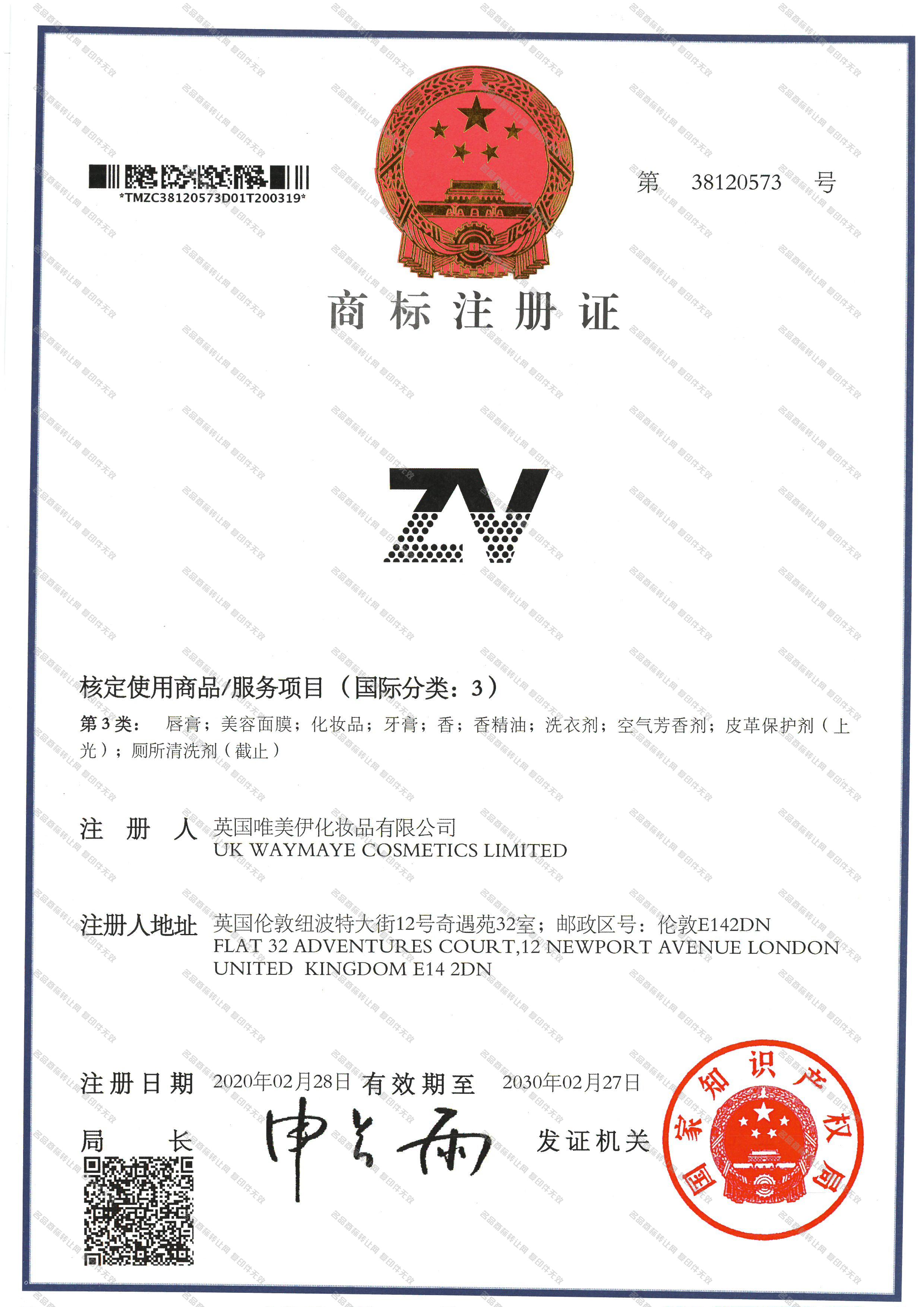 ZV注册证