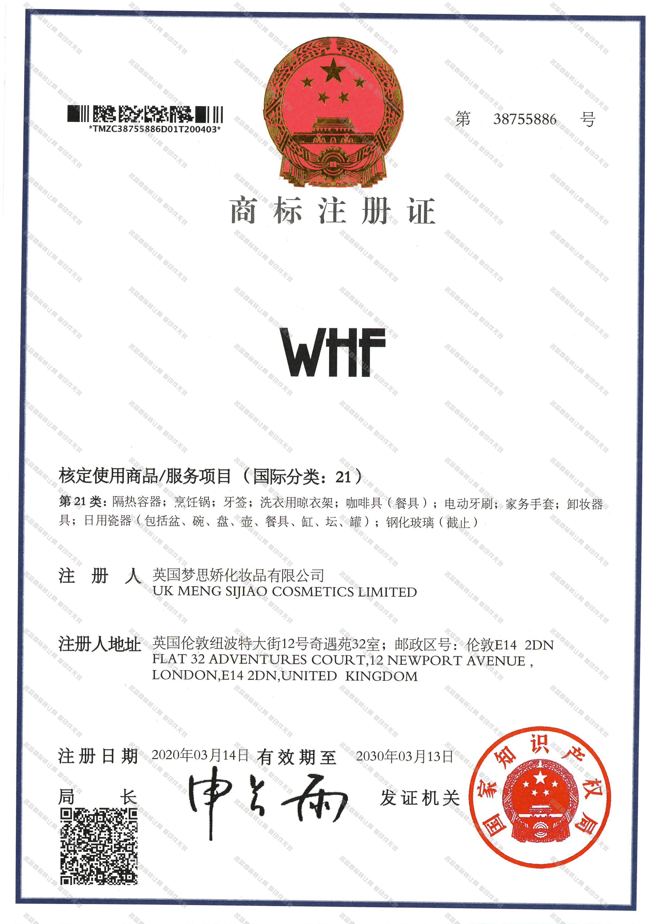 WHF注册证