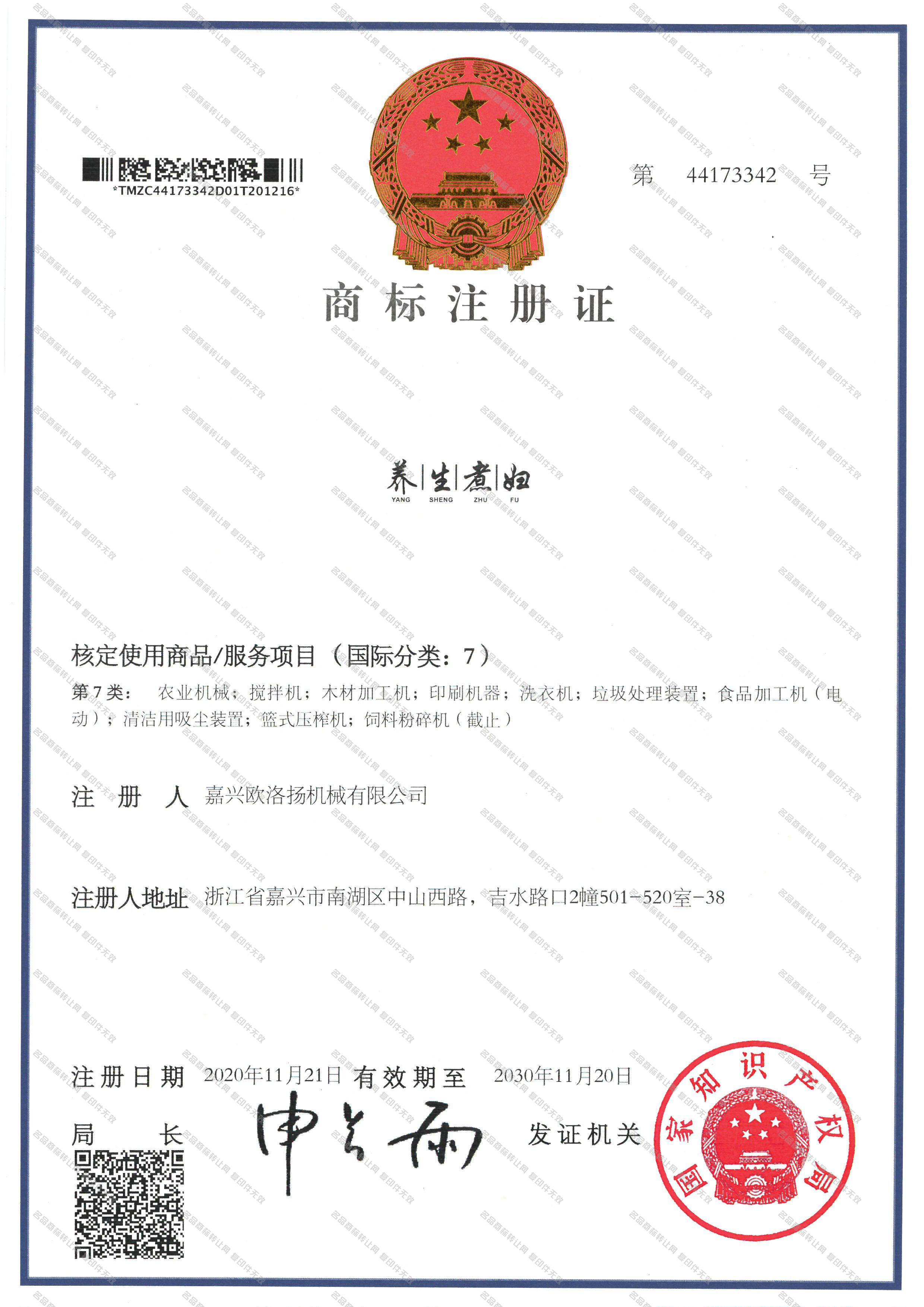 养生煮妇 YANG SHENG ZHU FU注册证