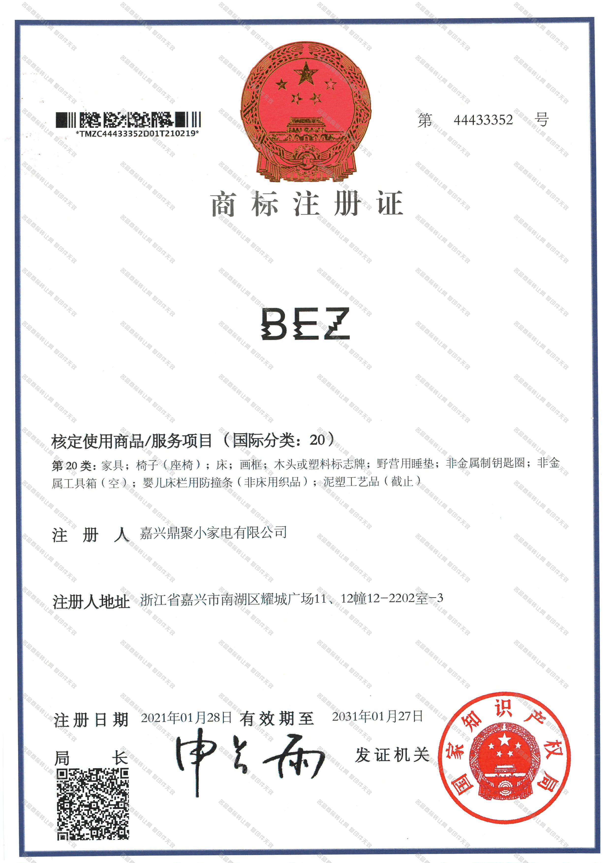 BEZ注册证