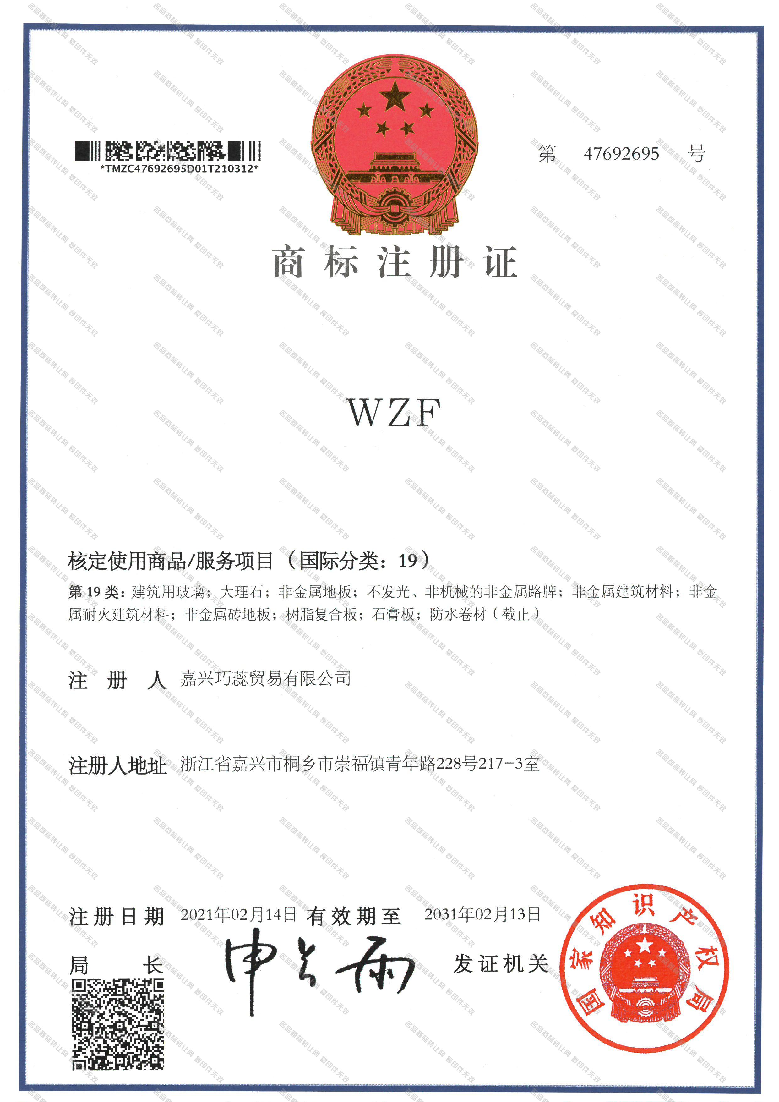 WZF注册证