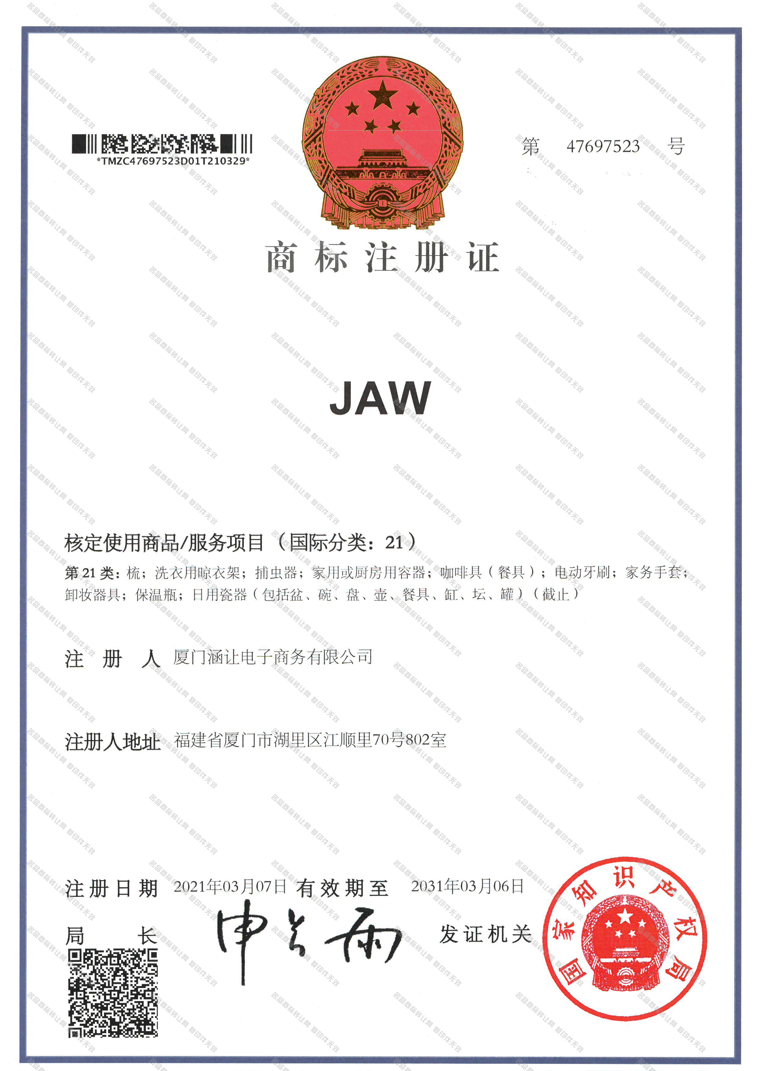 JAW注册证