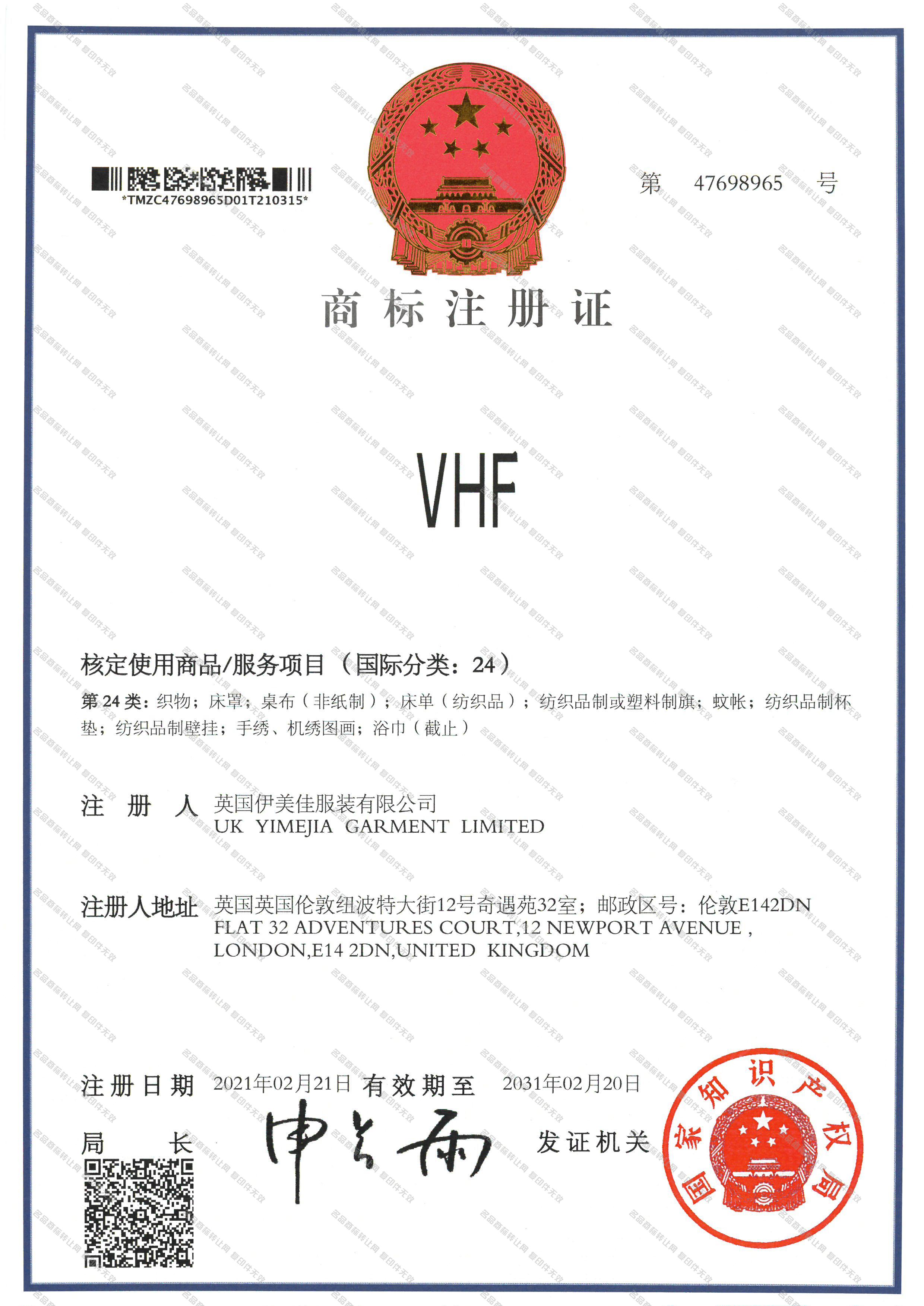 VHF注册证