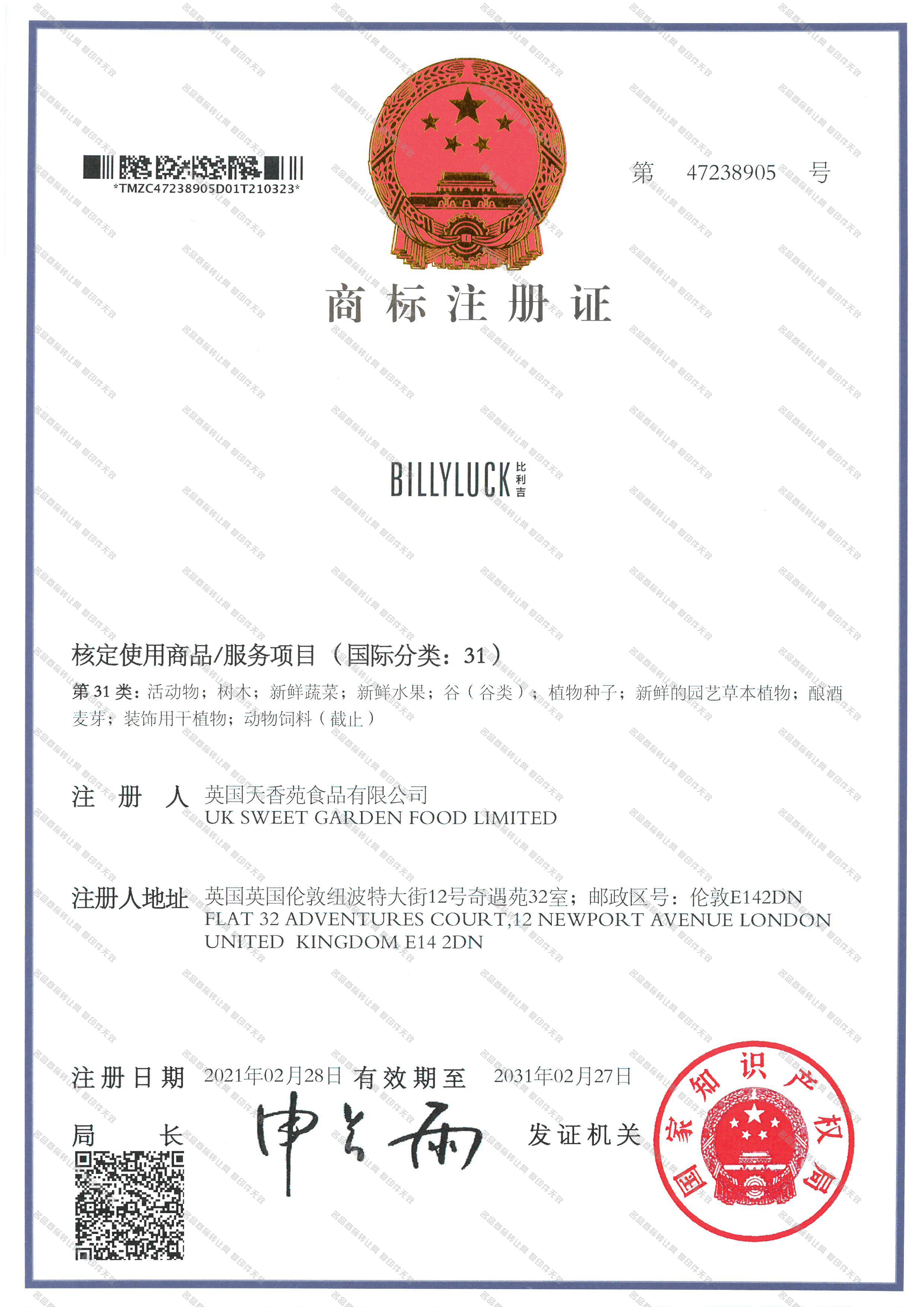 BILLY LUCK 比利吉注册证