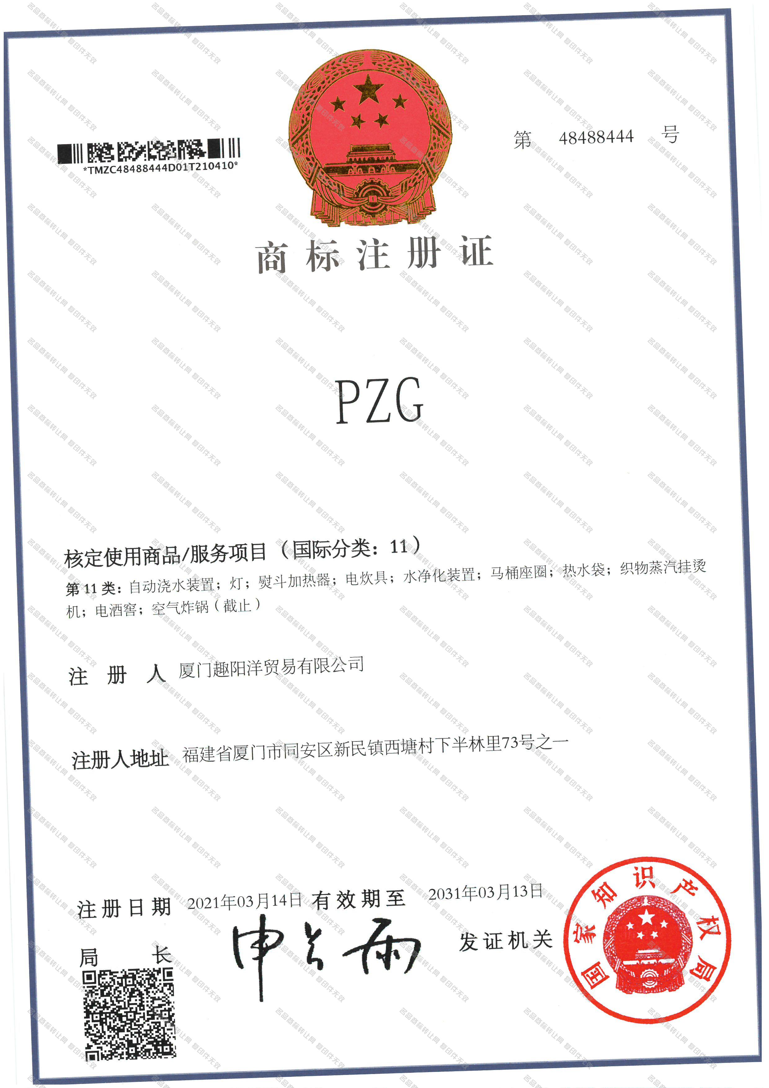 PZG注册证