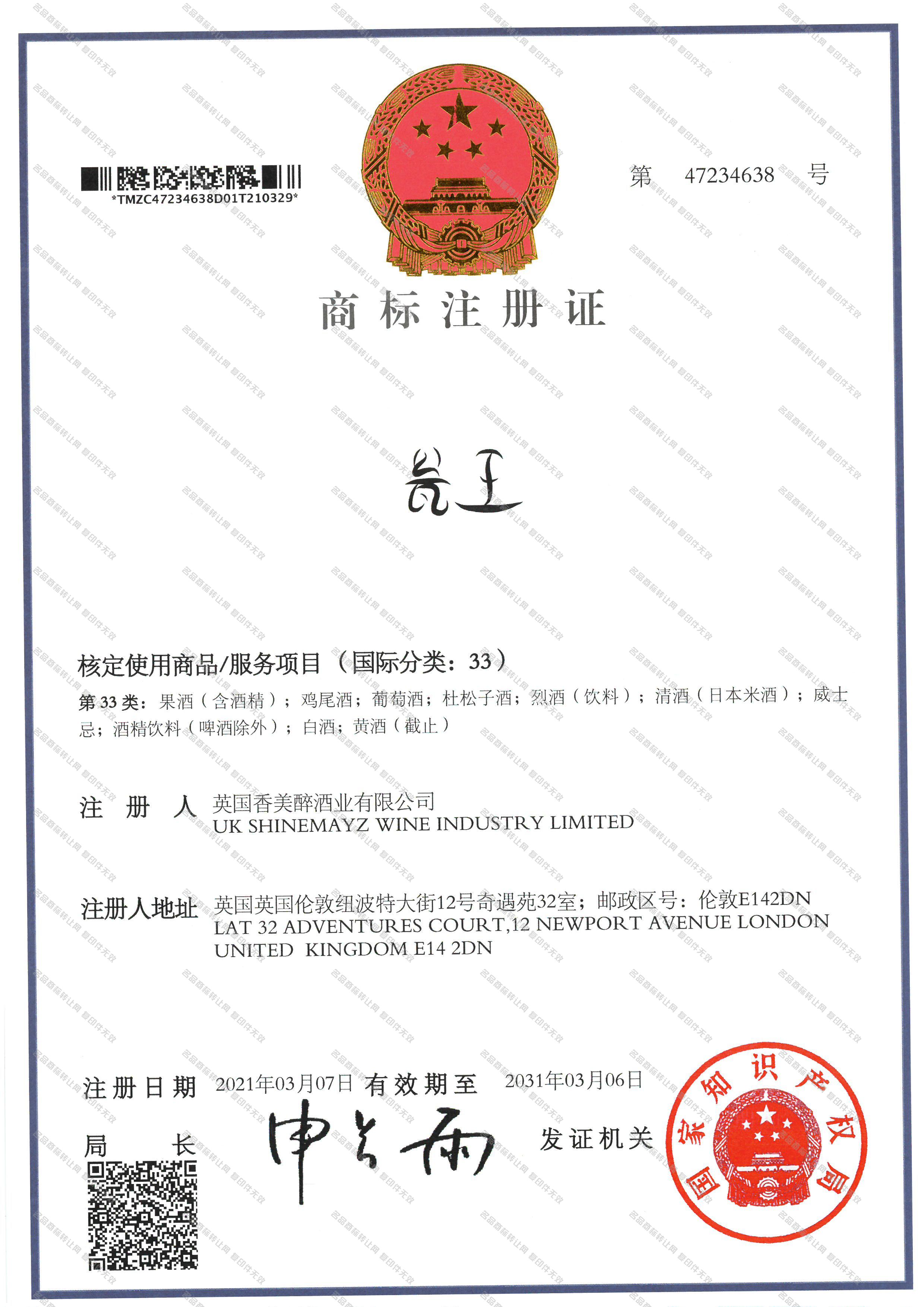 瓮王注册证