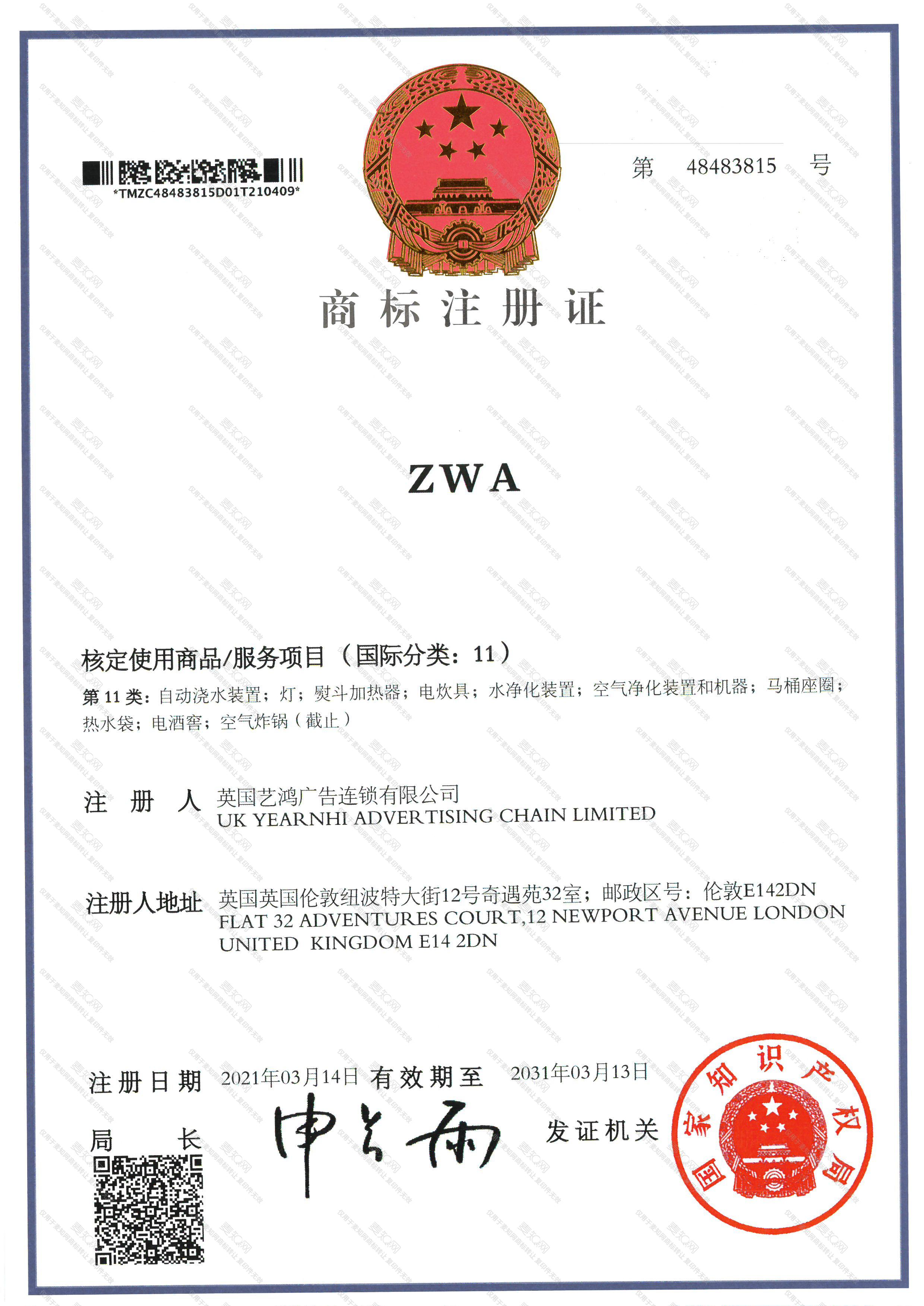 ZWA注册证