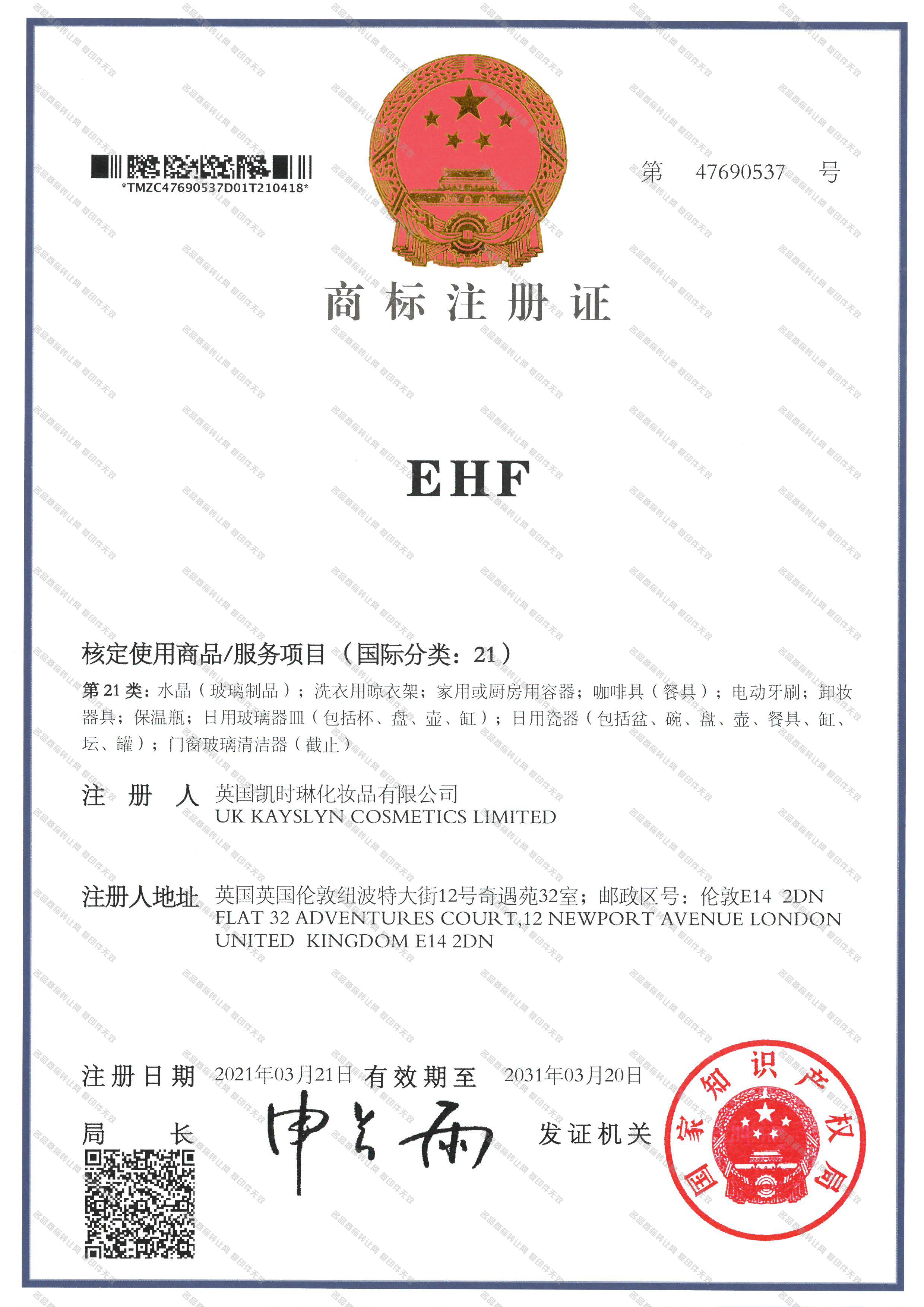 EHF注册证