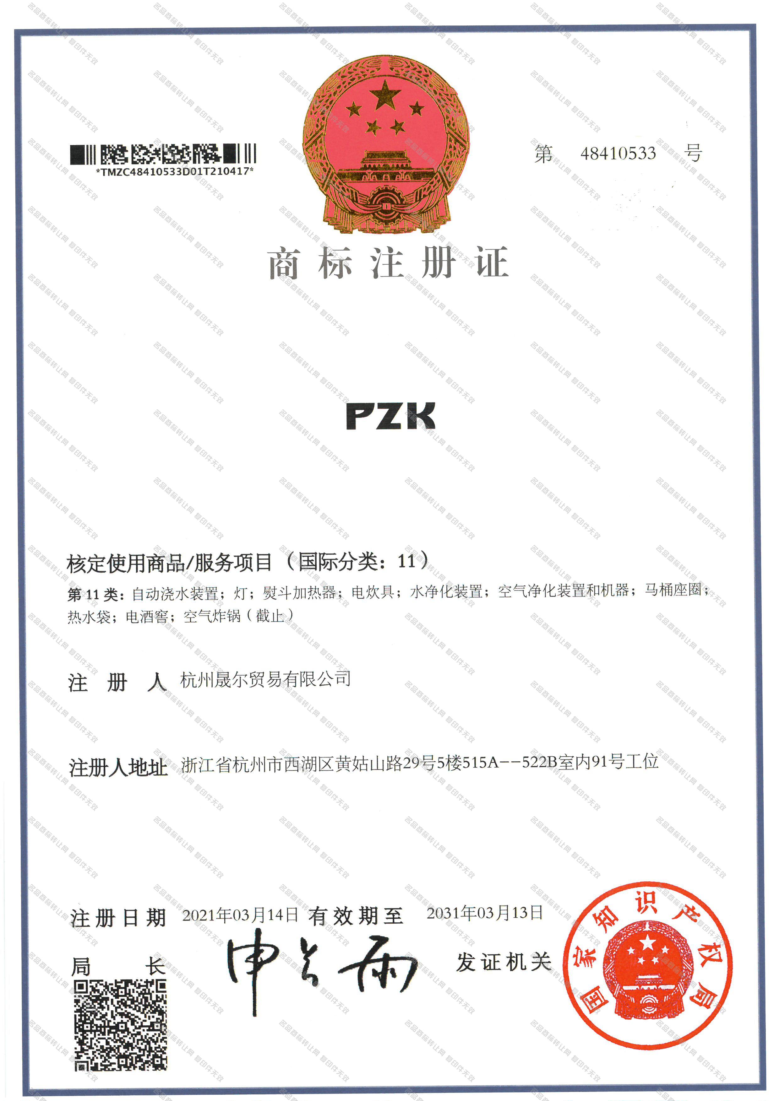 PZK注册证