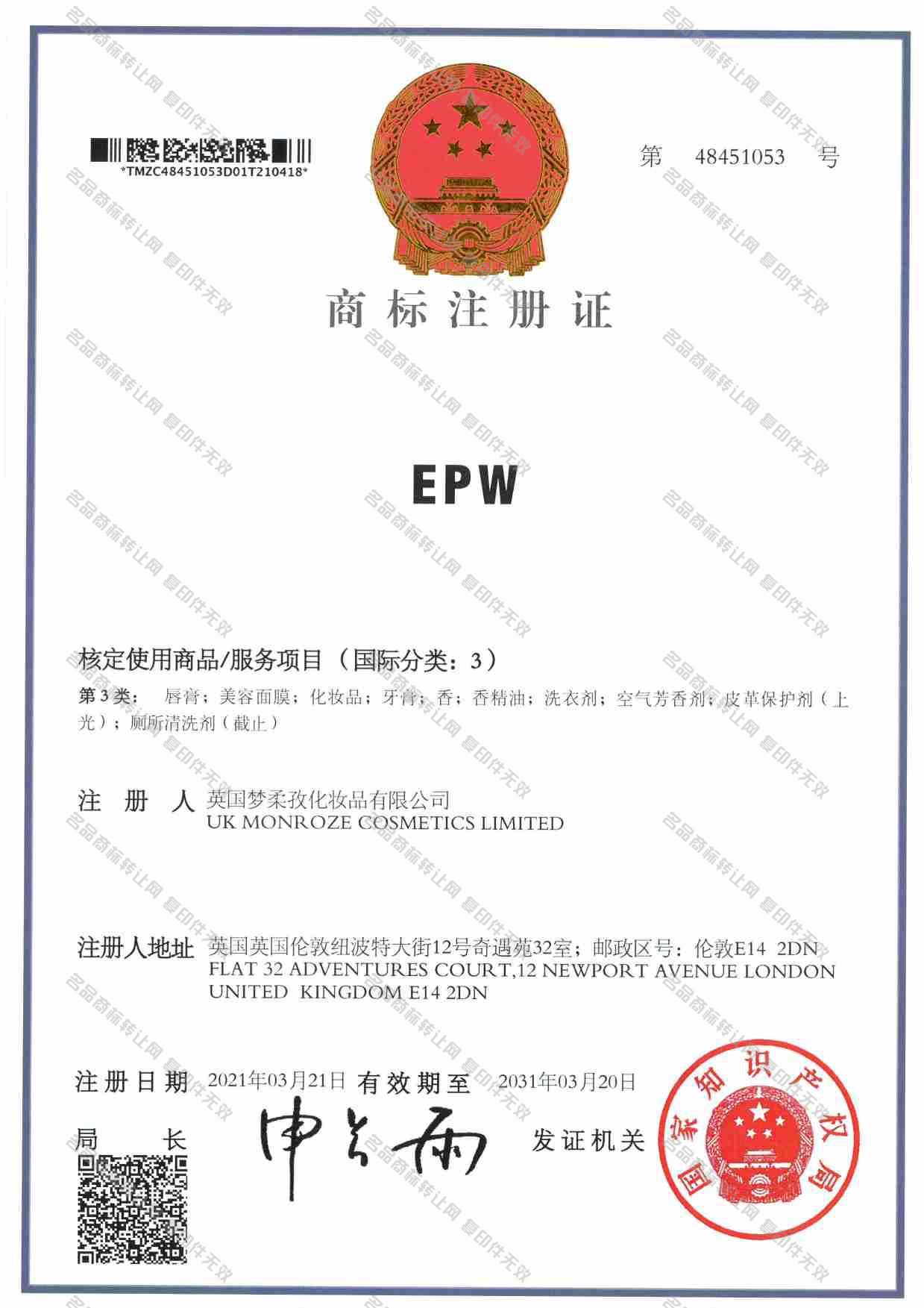 EPW注册证
