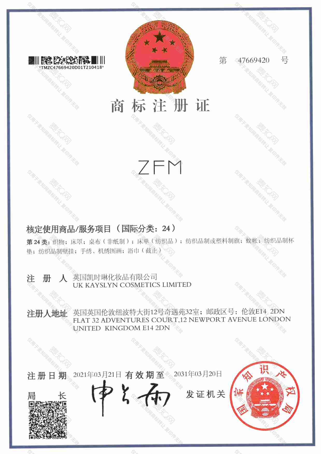 ZFM注册证