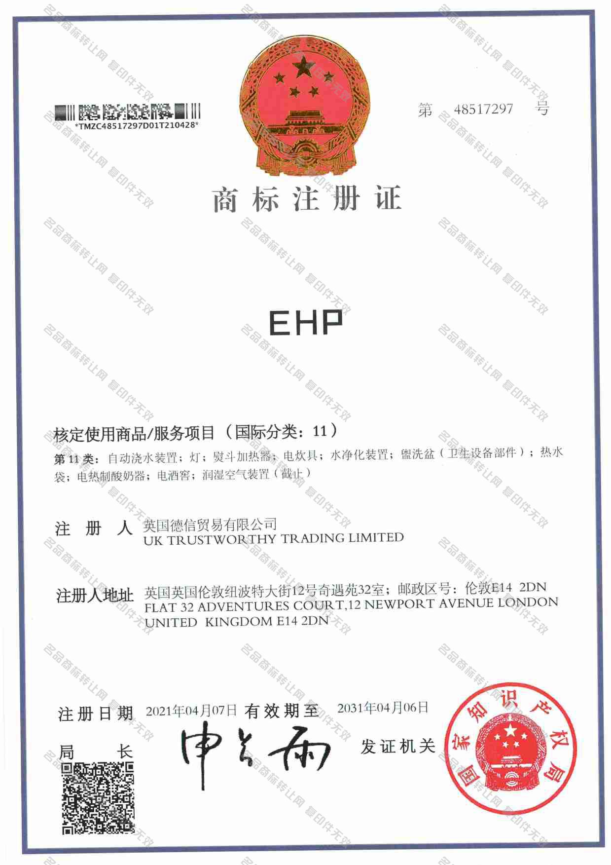 EHP注册证