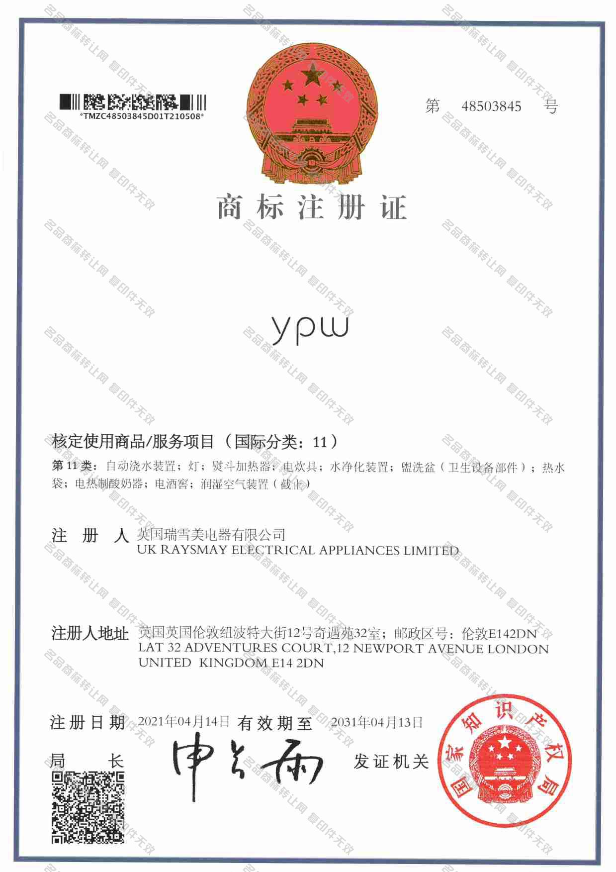 YPW注册证