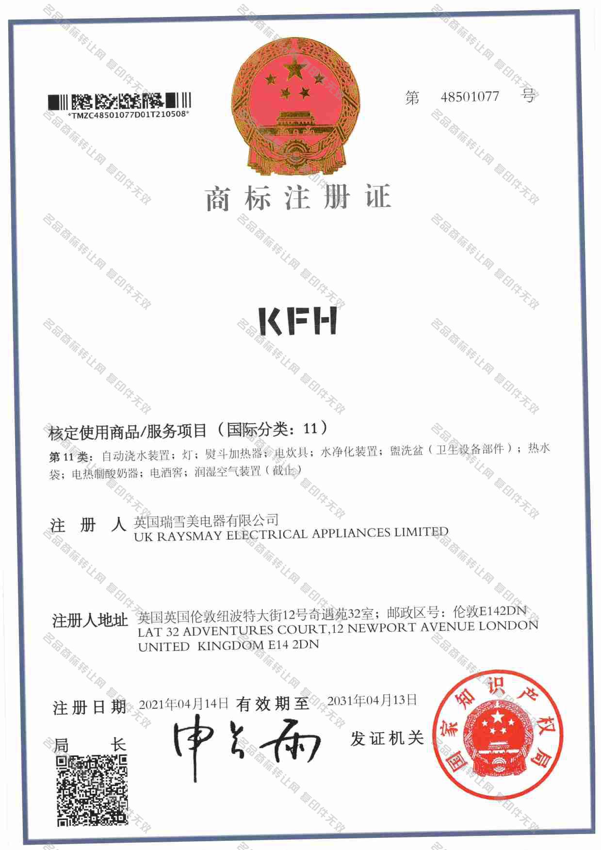 KFH注册证