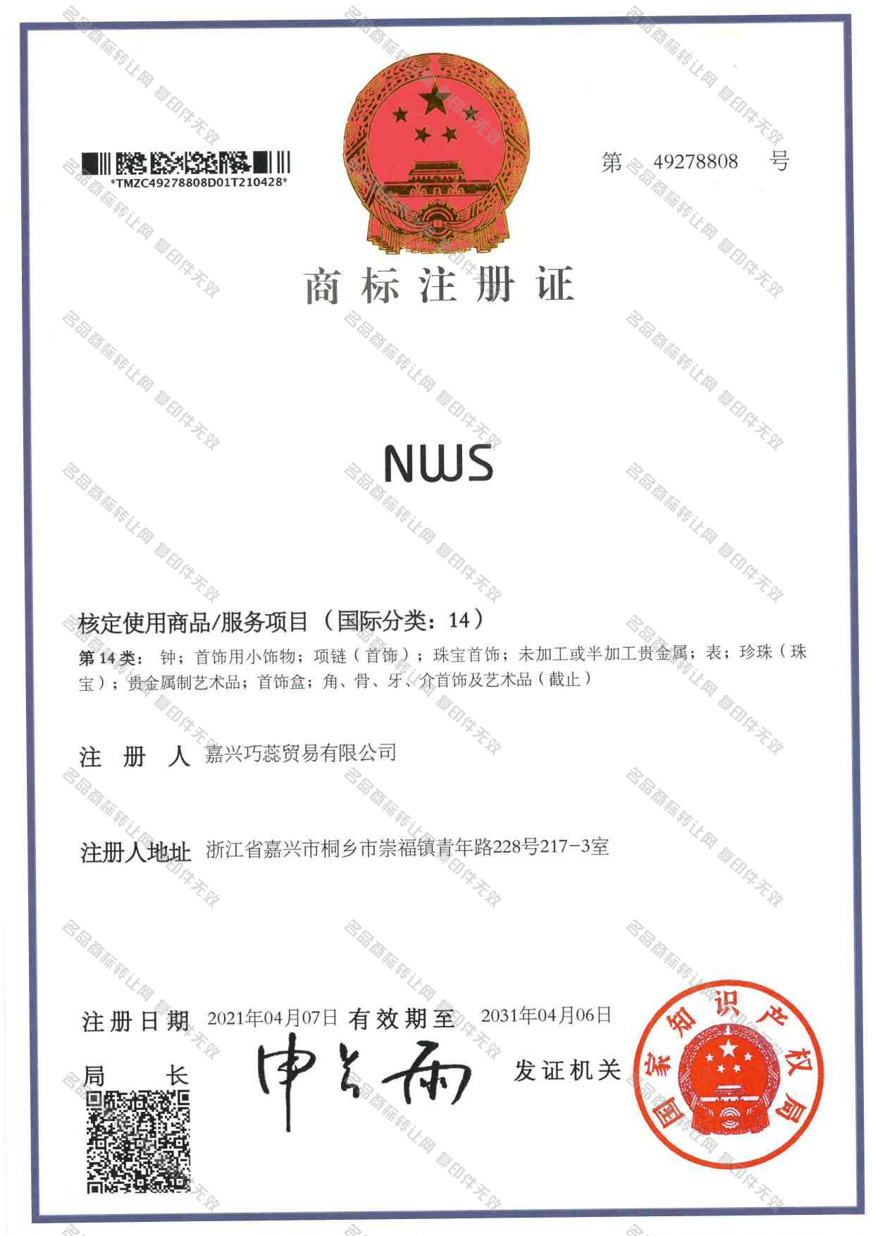 NWS注册证