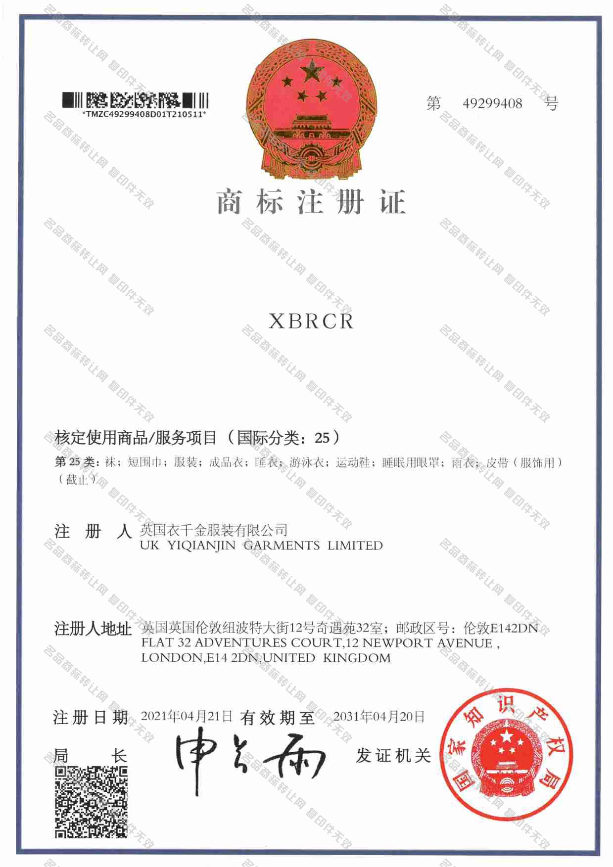 XBRCR注册证