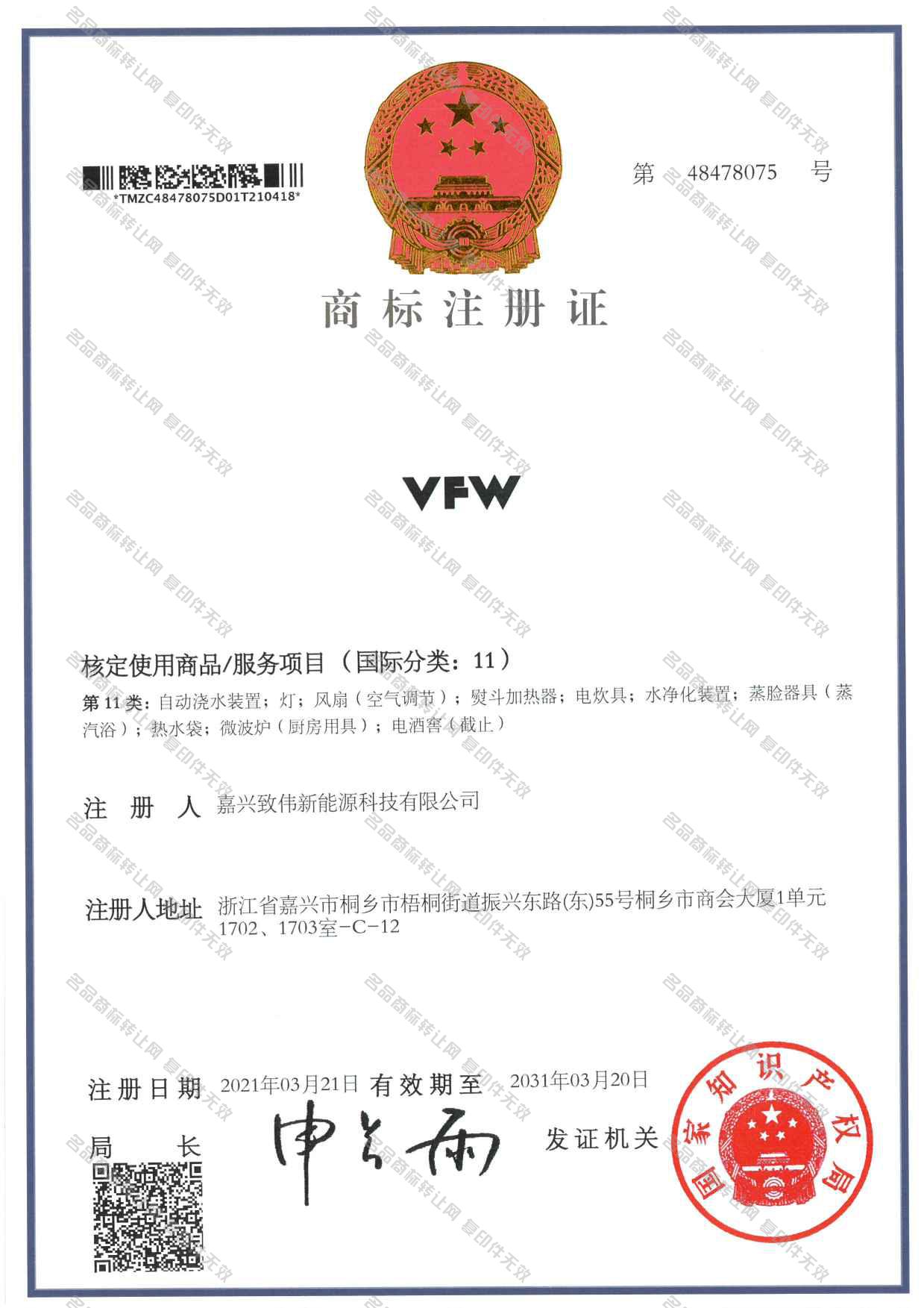 VFW注册证