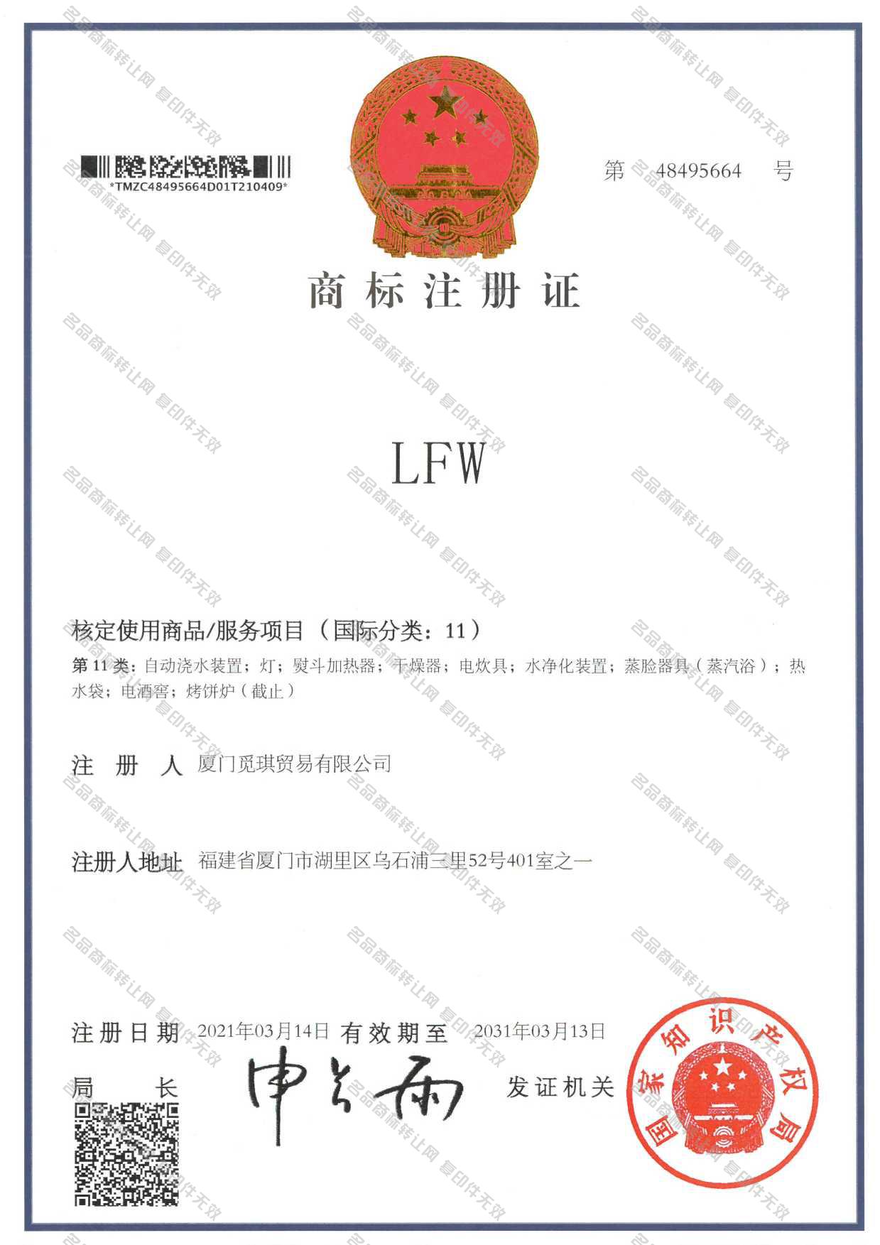 LFW注册证