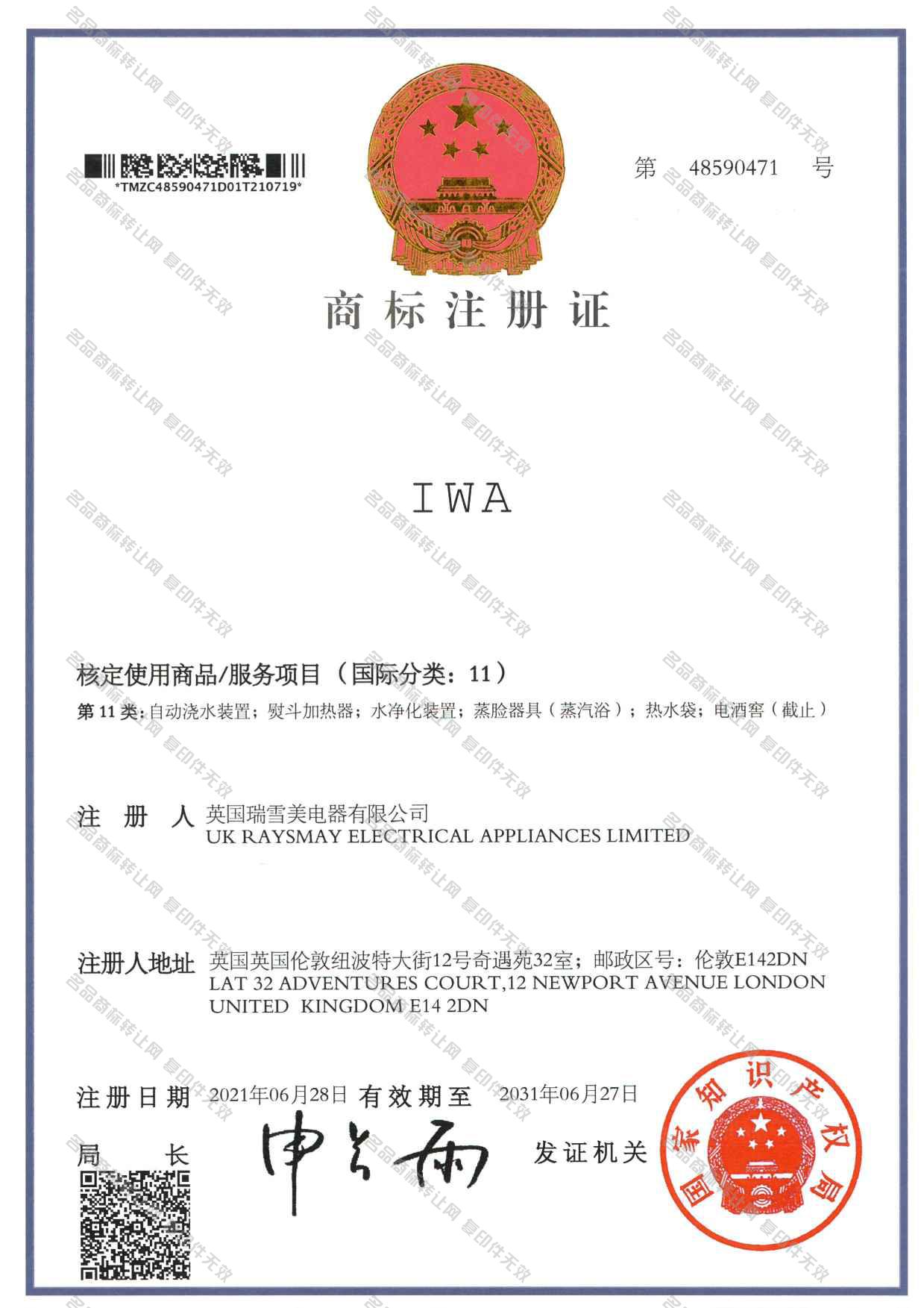 IWA注册证