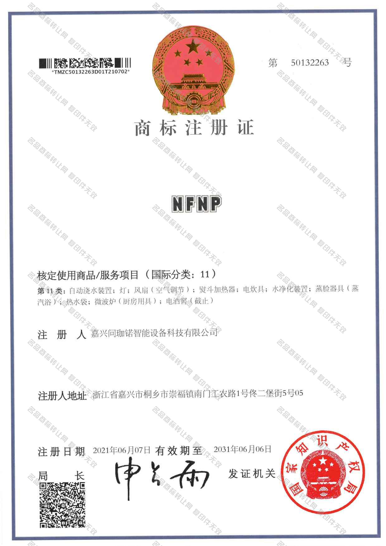 NFNP注册证