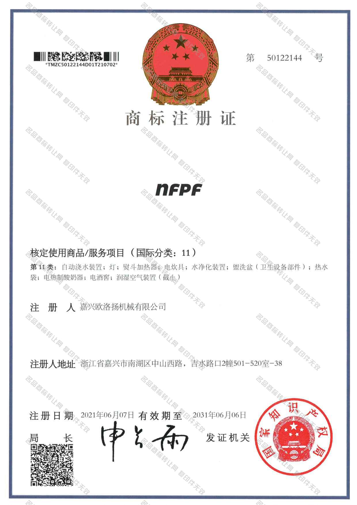 NFPF注册证