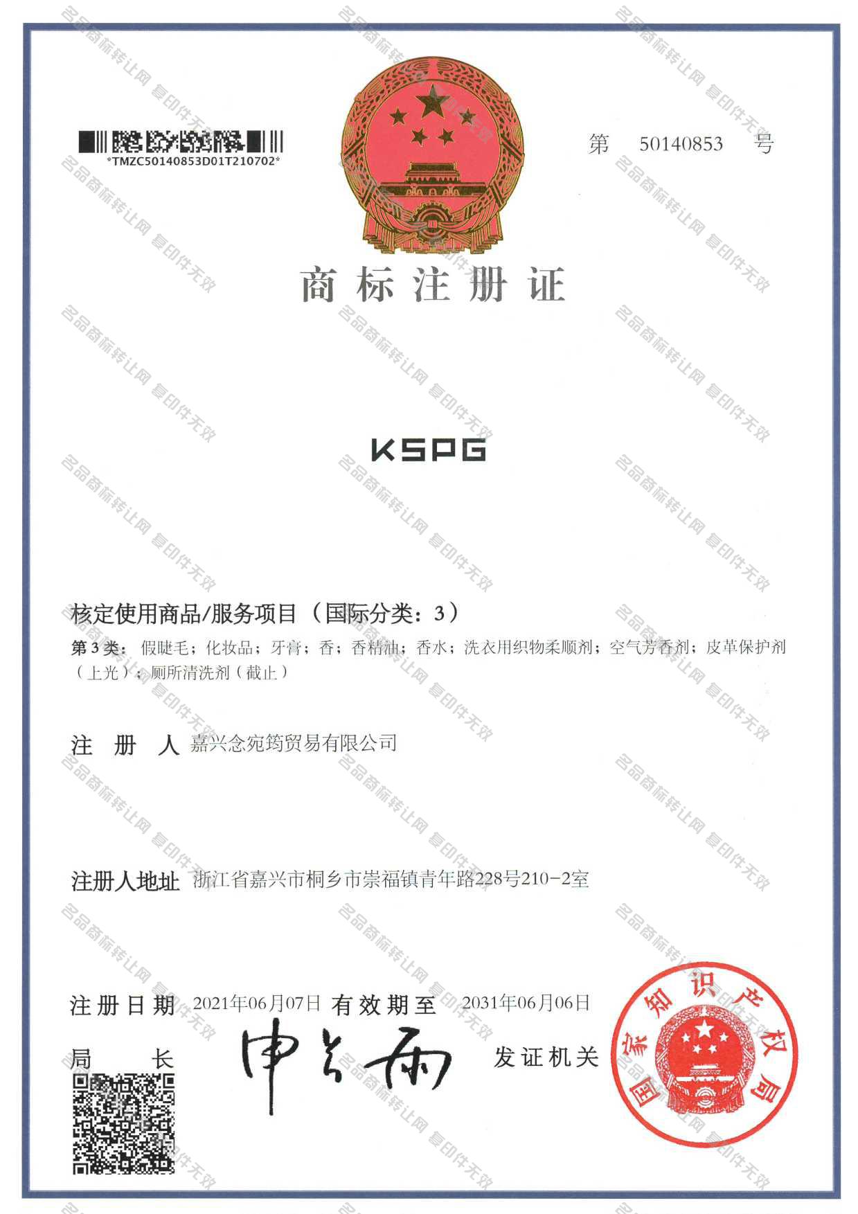 KSPG注册证
