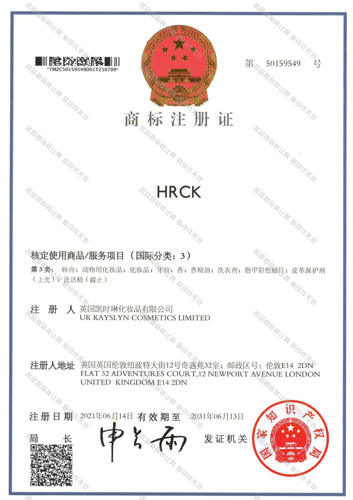 HRCK注册证