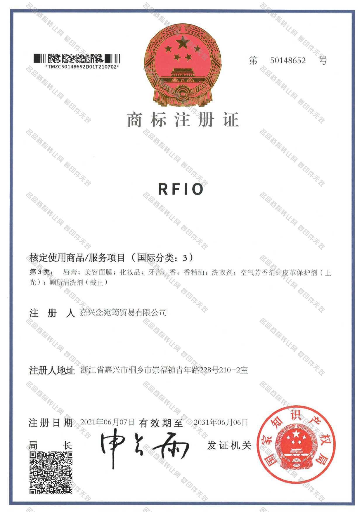 RFIO注册证