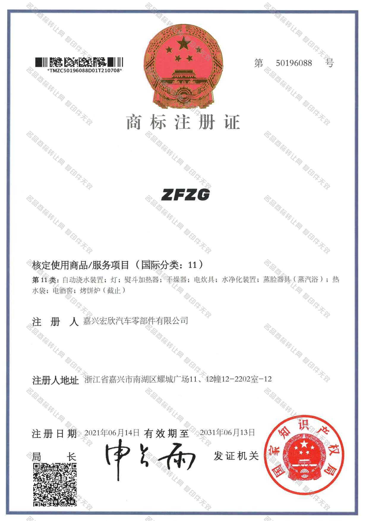 ZFZG注册证