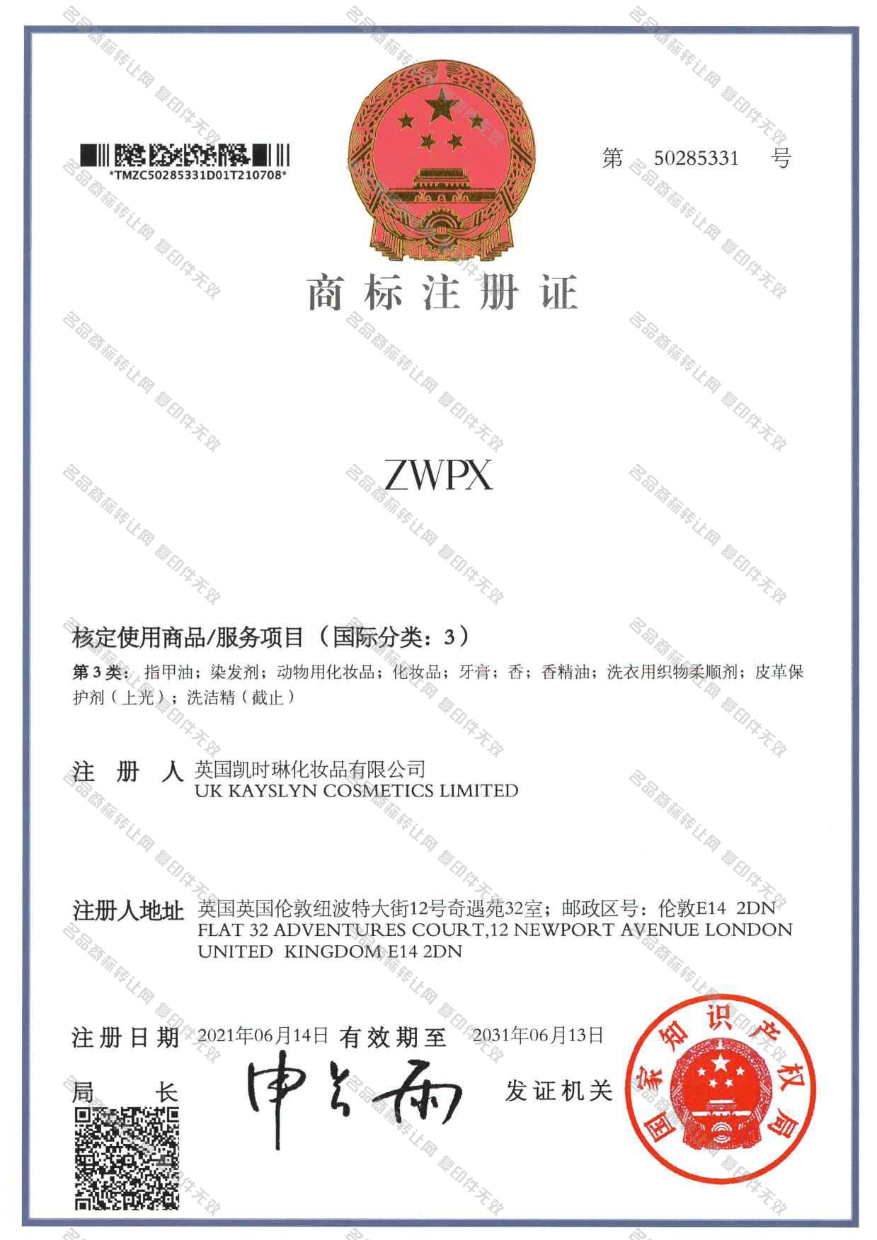 ZWPX注册证