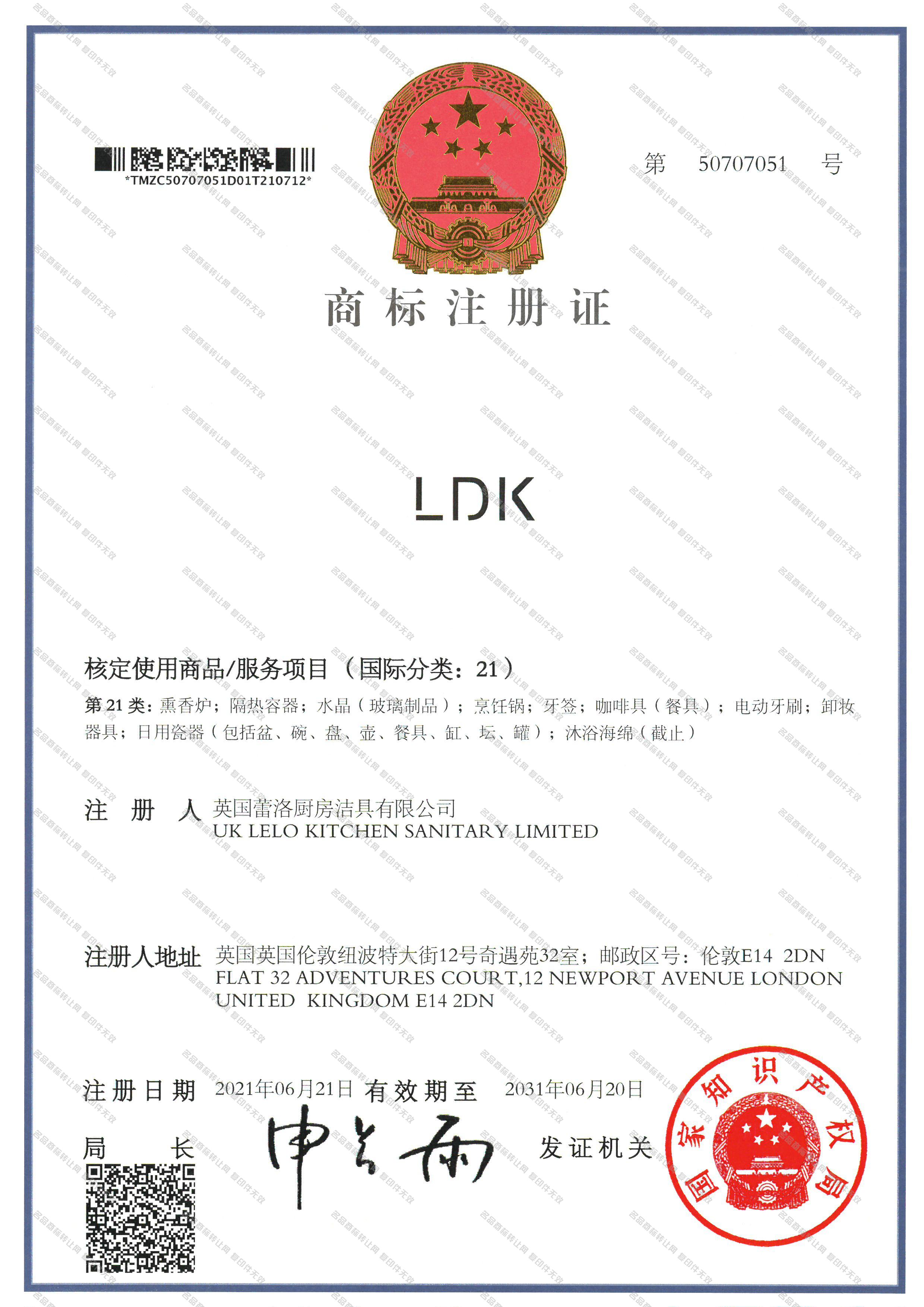 LDK注册证