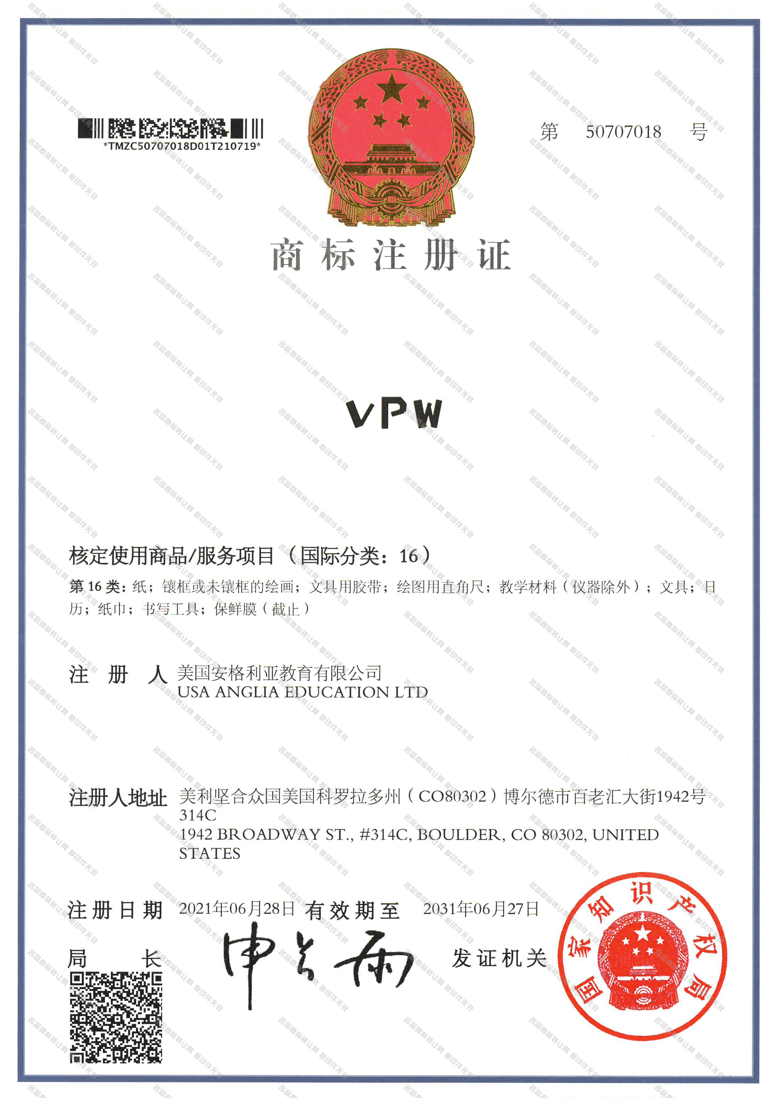 VPW注册证