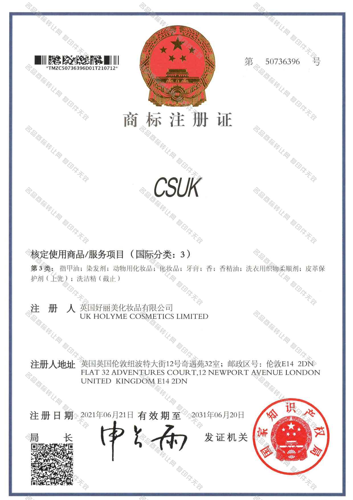CSUK注册证