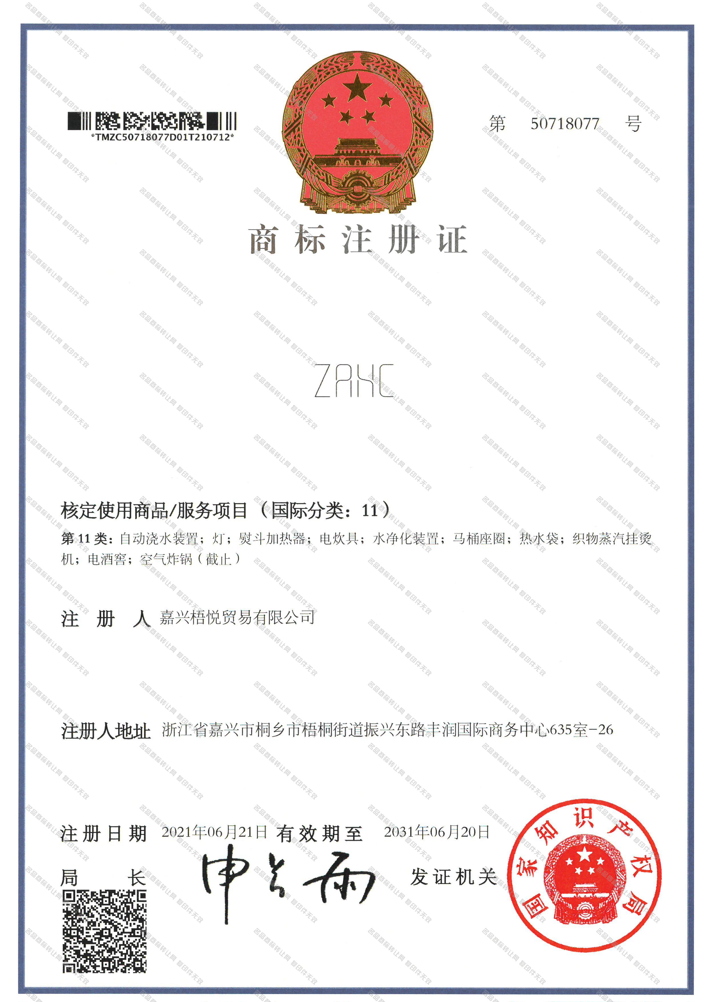 ZAHC注册证