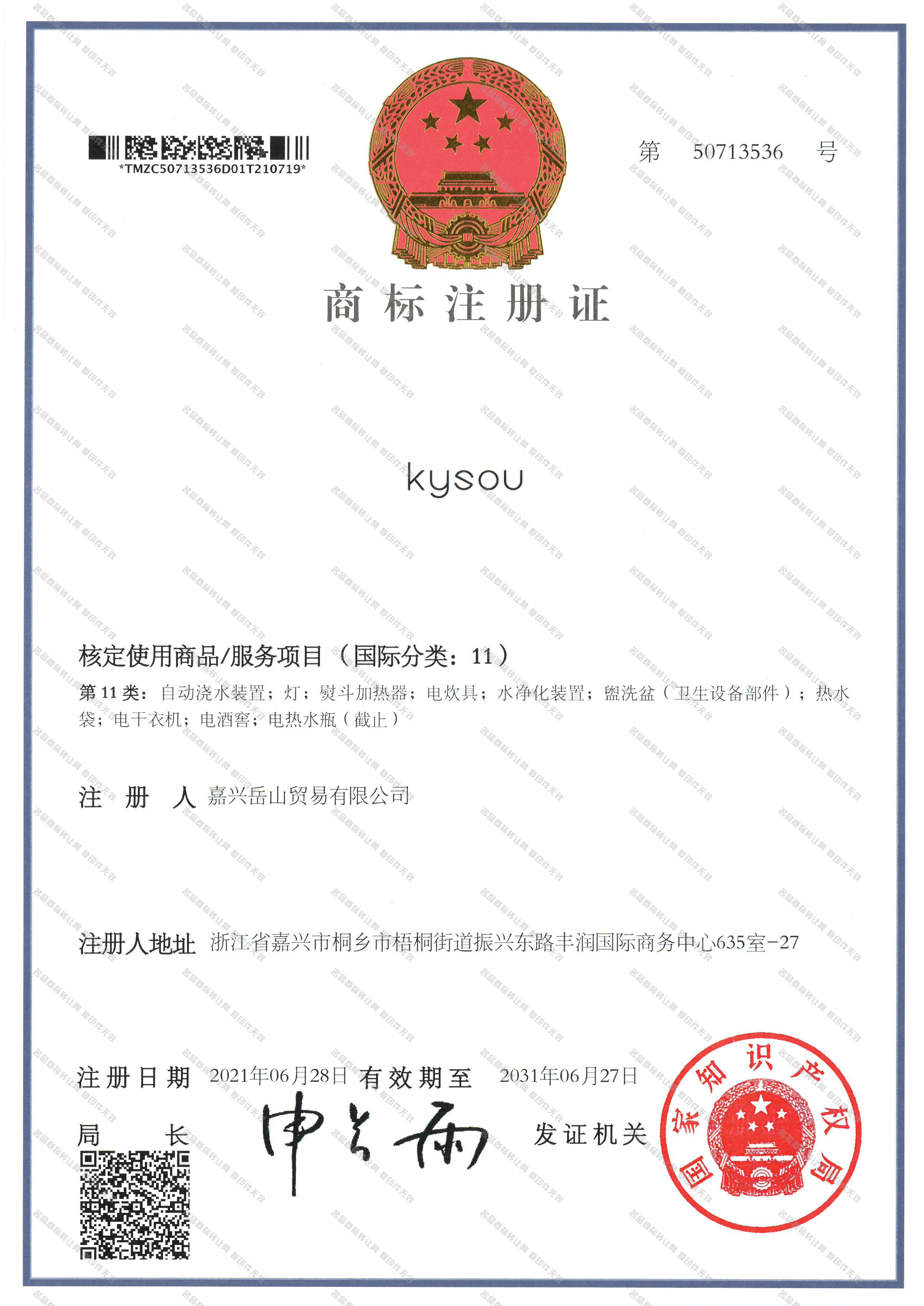 KYSOU注册证