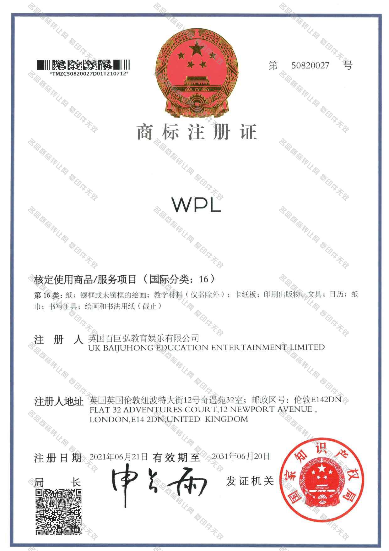 WPL注册证