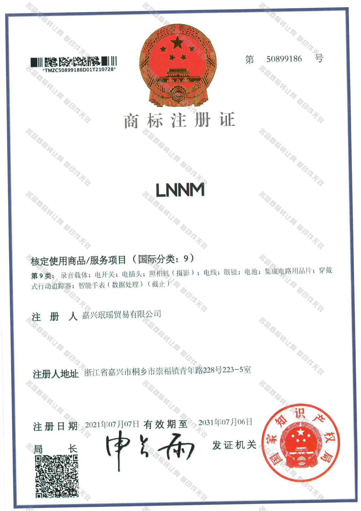 LNNM注册证