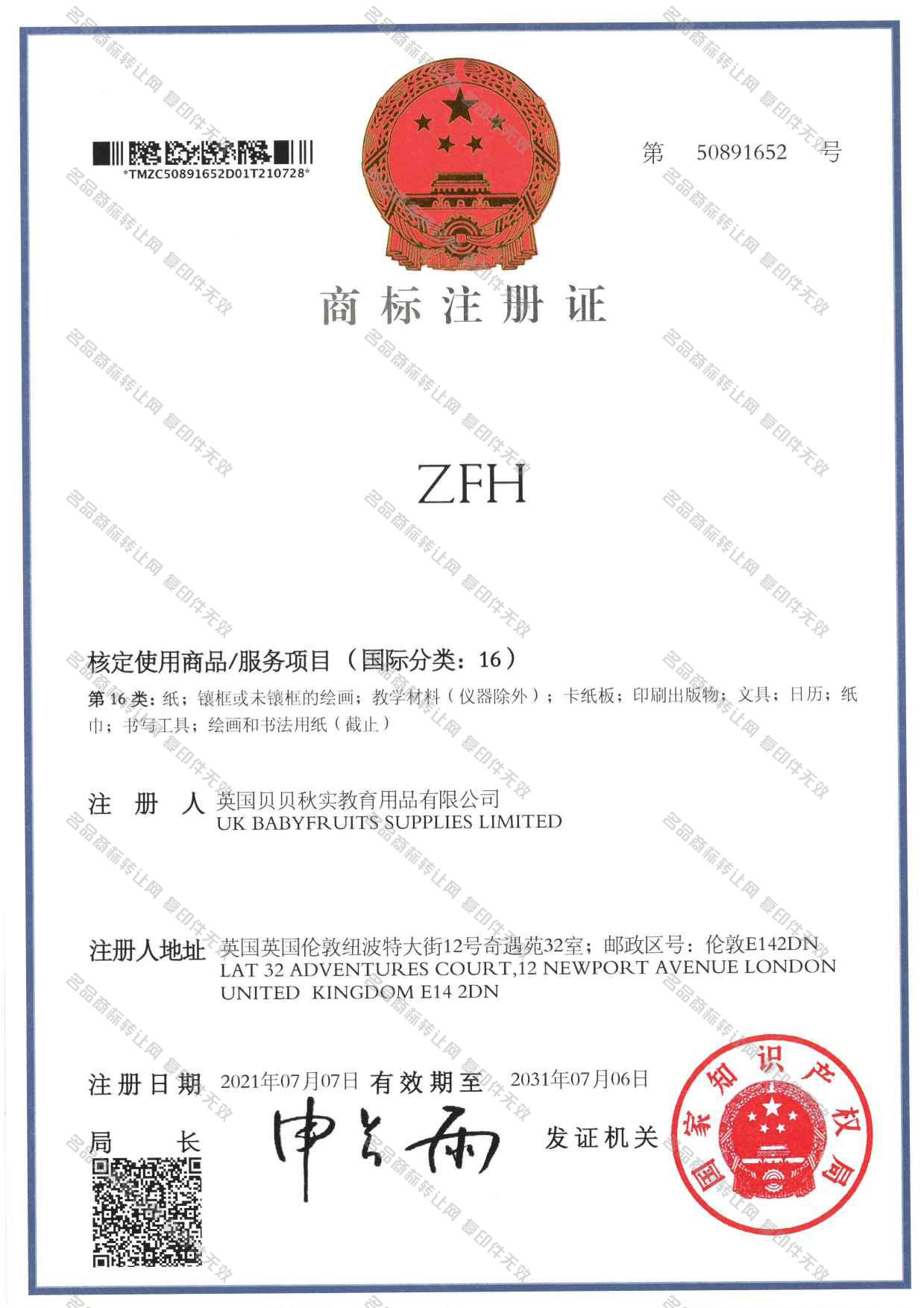 ZFH注册证