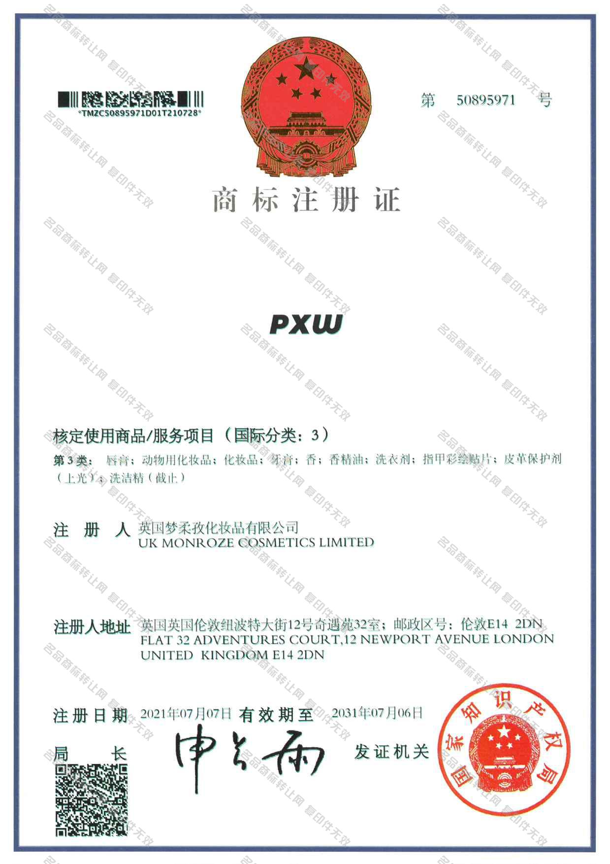 PXW注册证