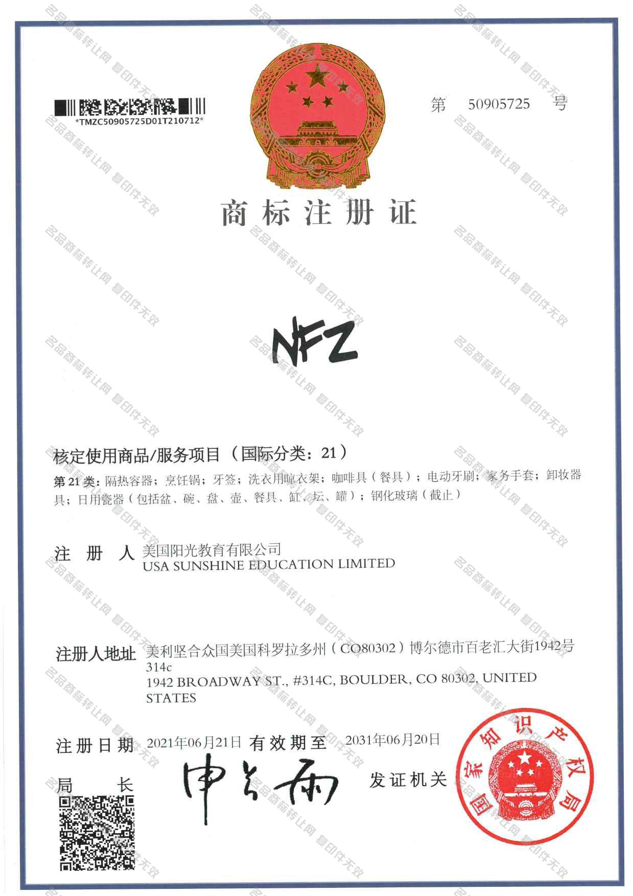 NFZ注册证