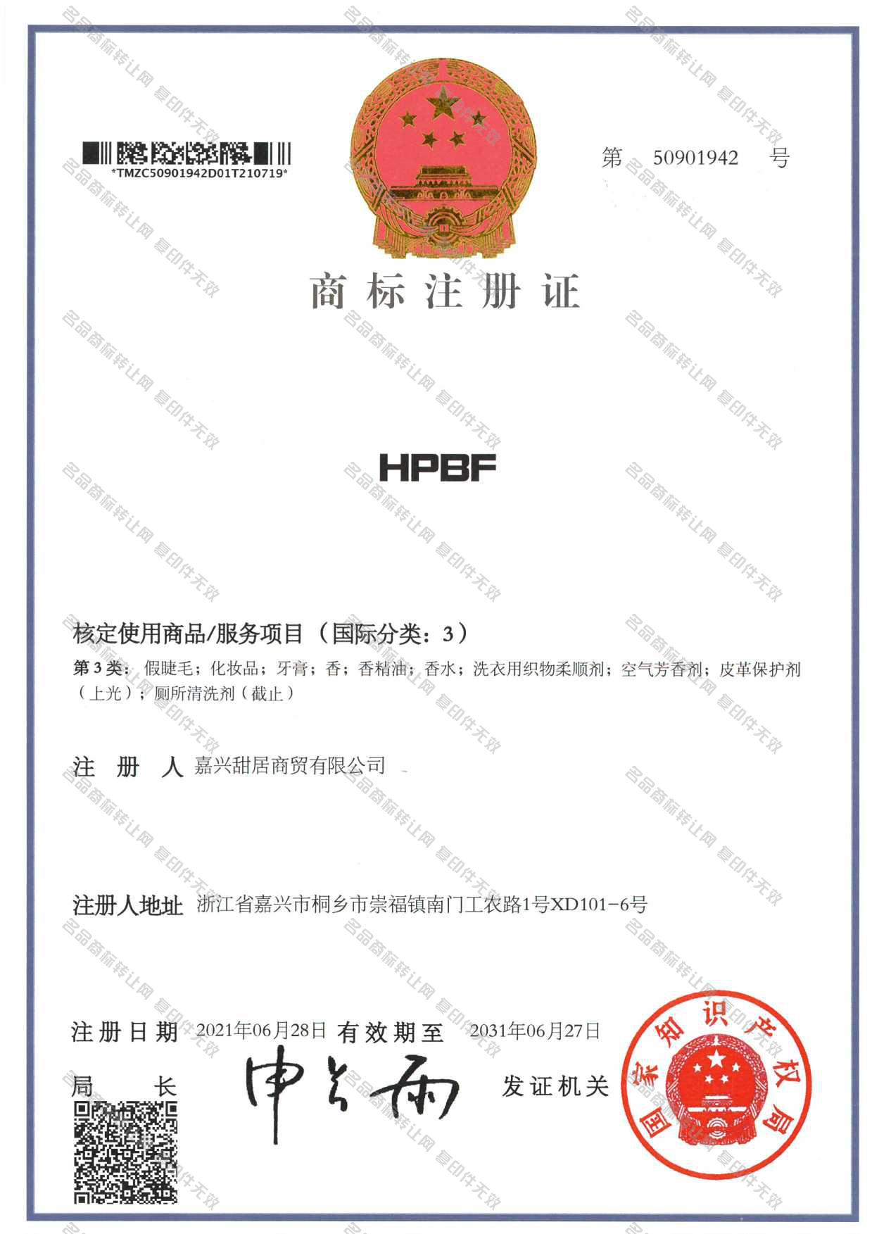 HPBF注册证