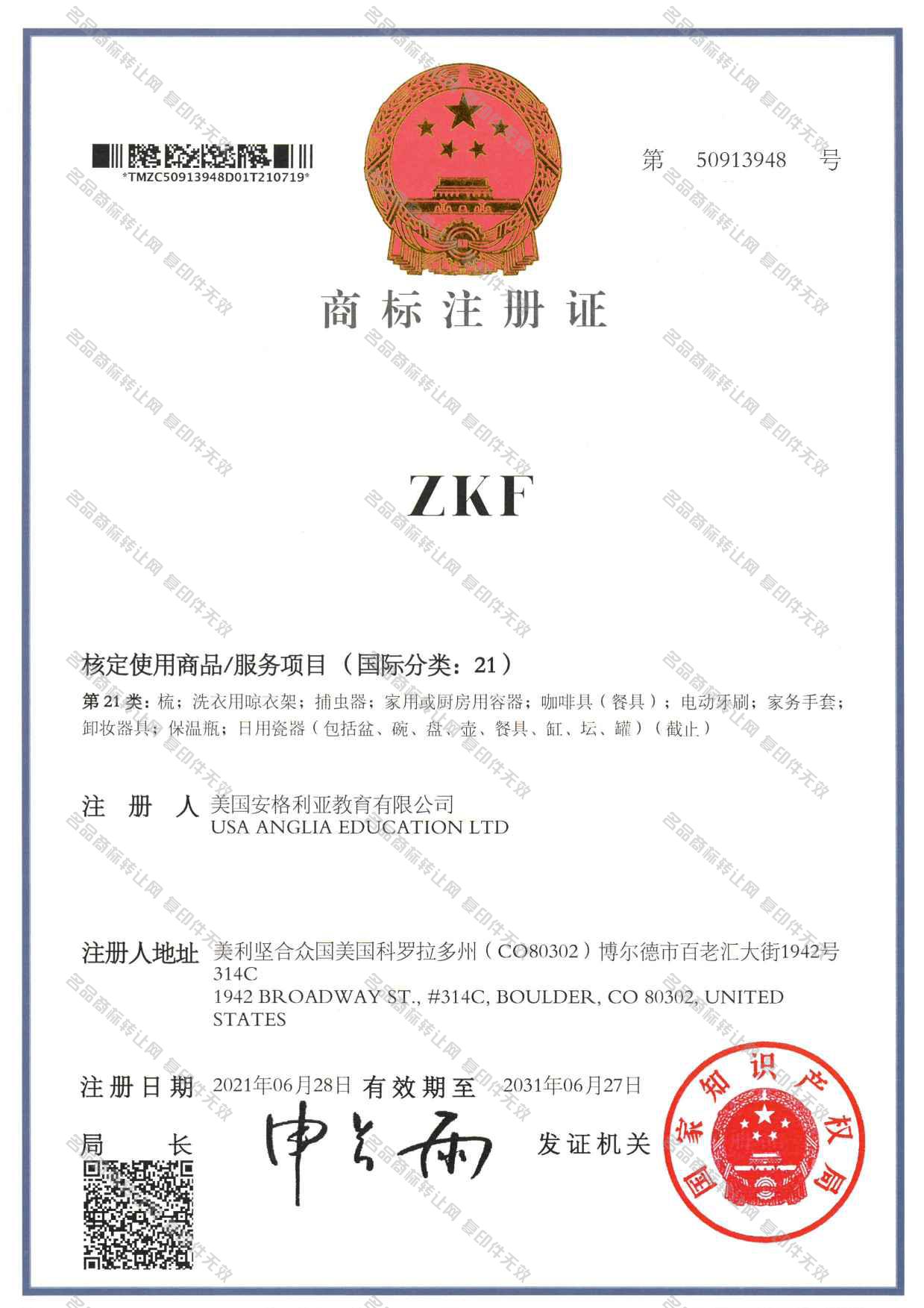 ZKF注册证