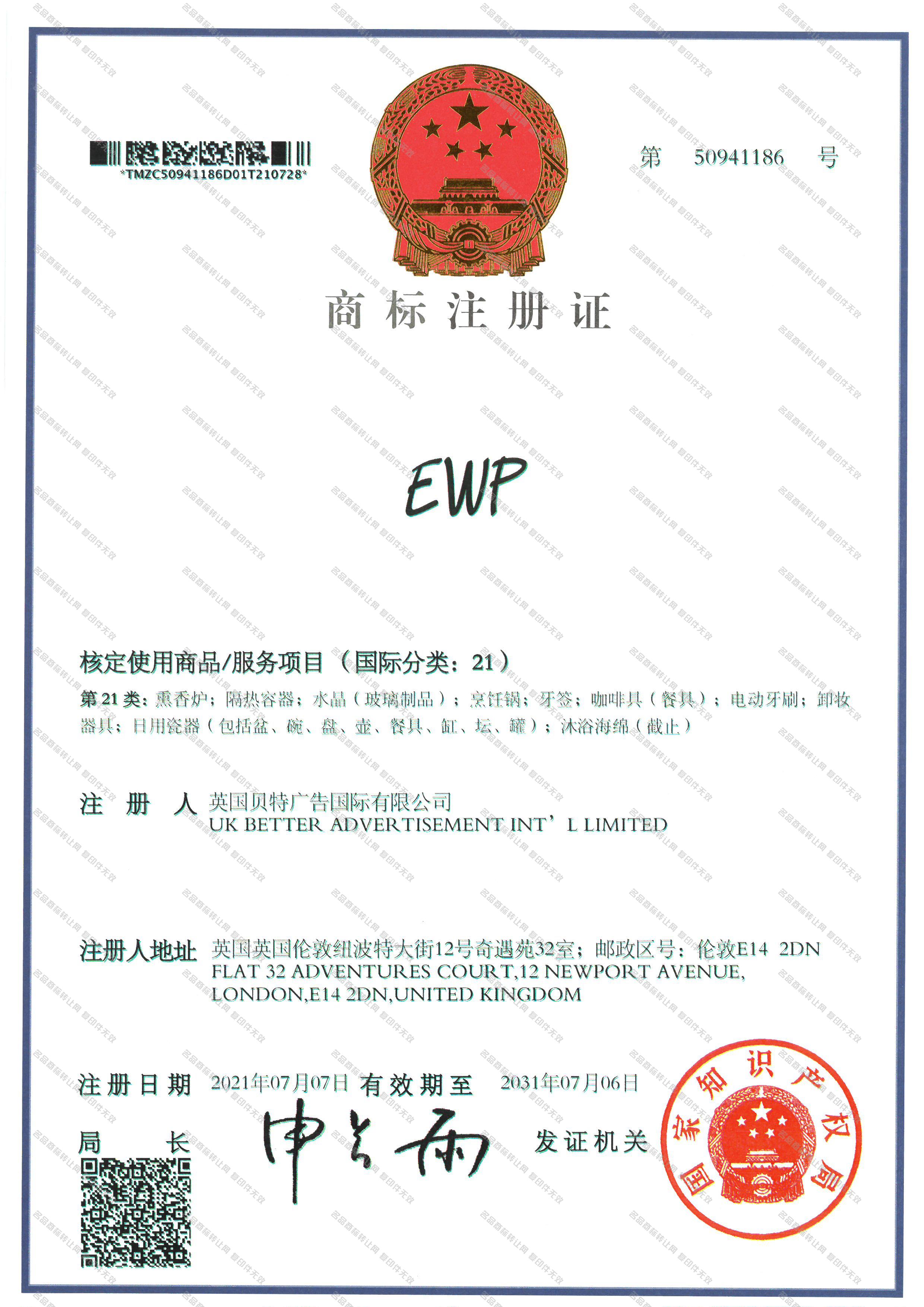 EWP注册证